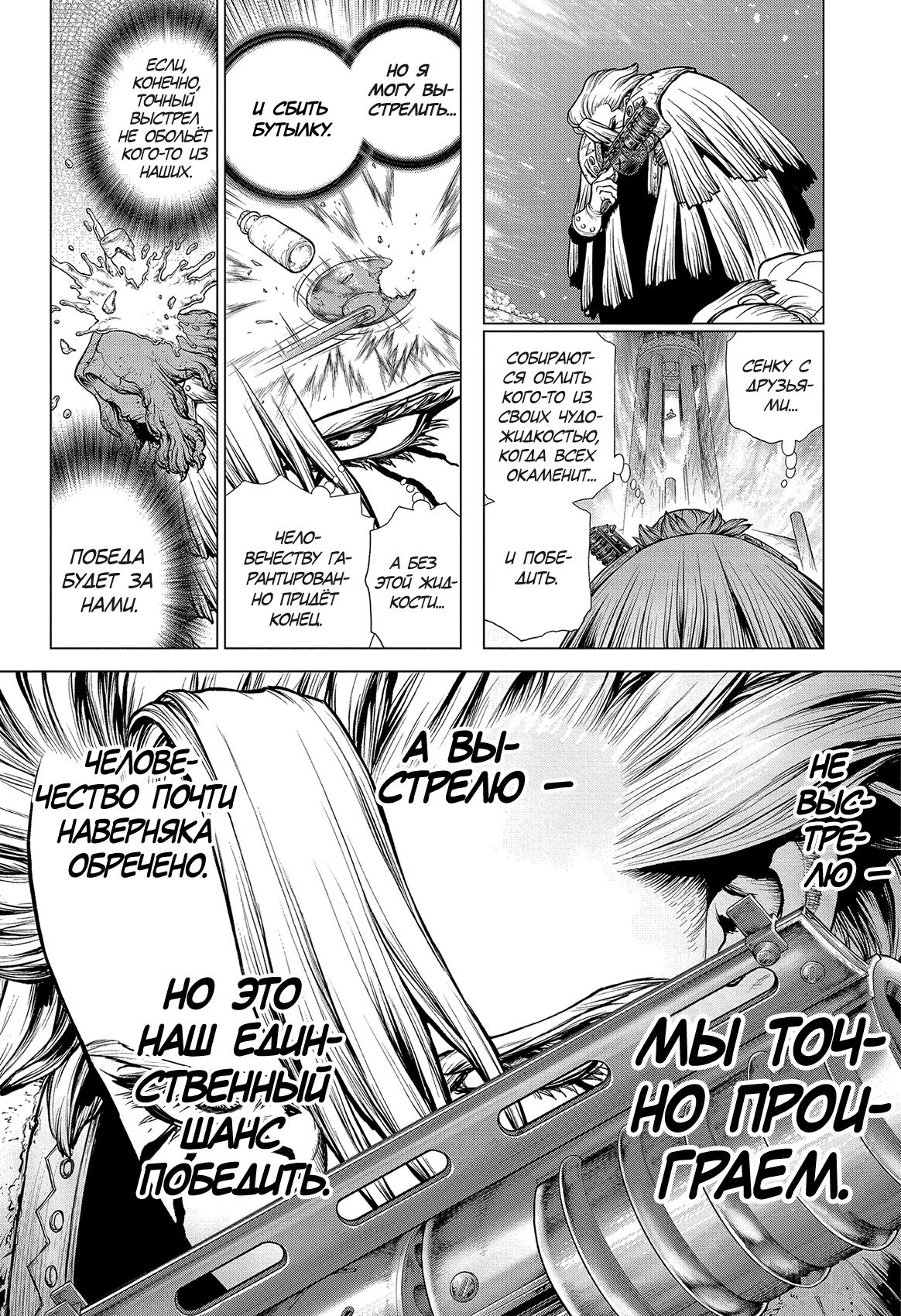 Read Dr. Stone RU Manga Online