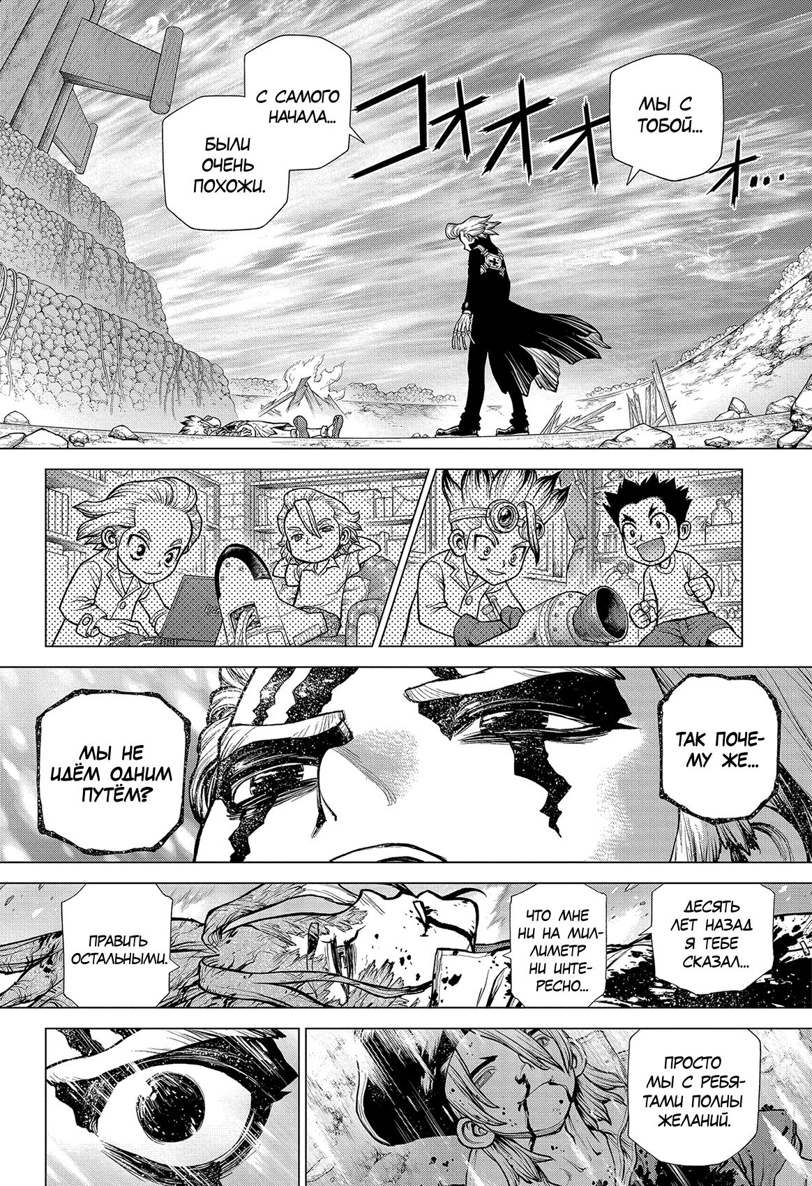 Read Dr. Stone RU Manga Online