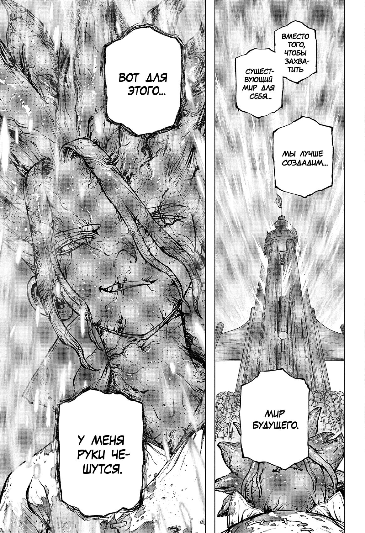 Read Dr. Stone RU Manga Online
