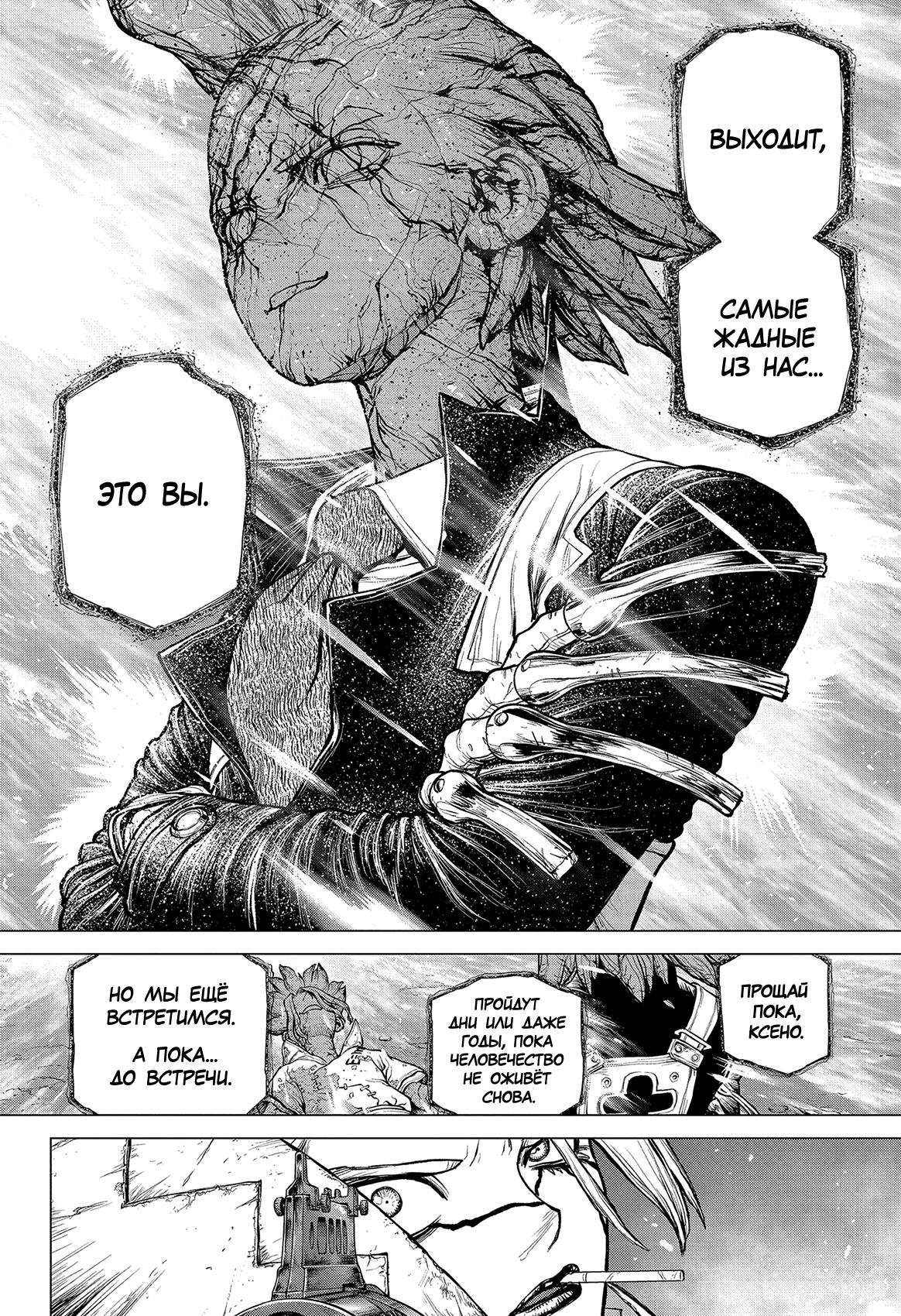 Read Dr. Stone RU Manga Online