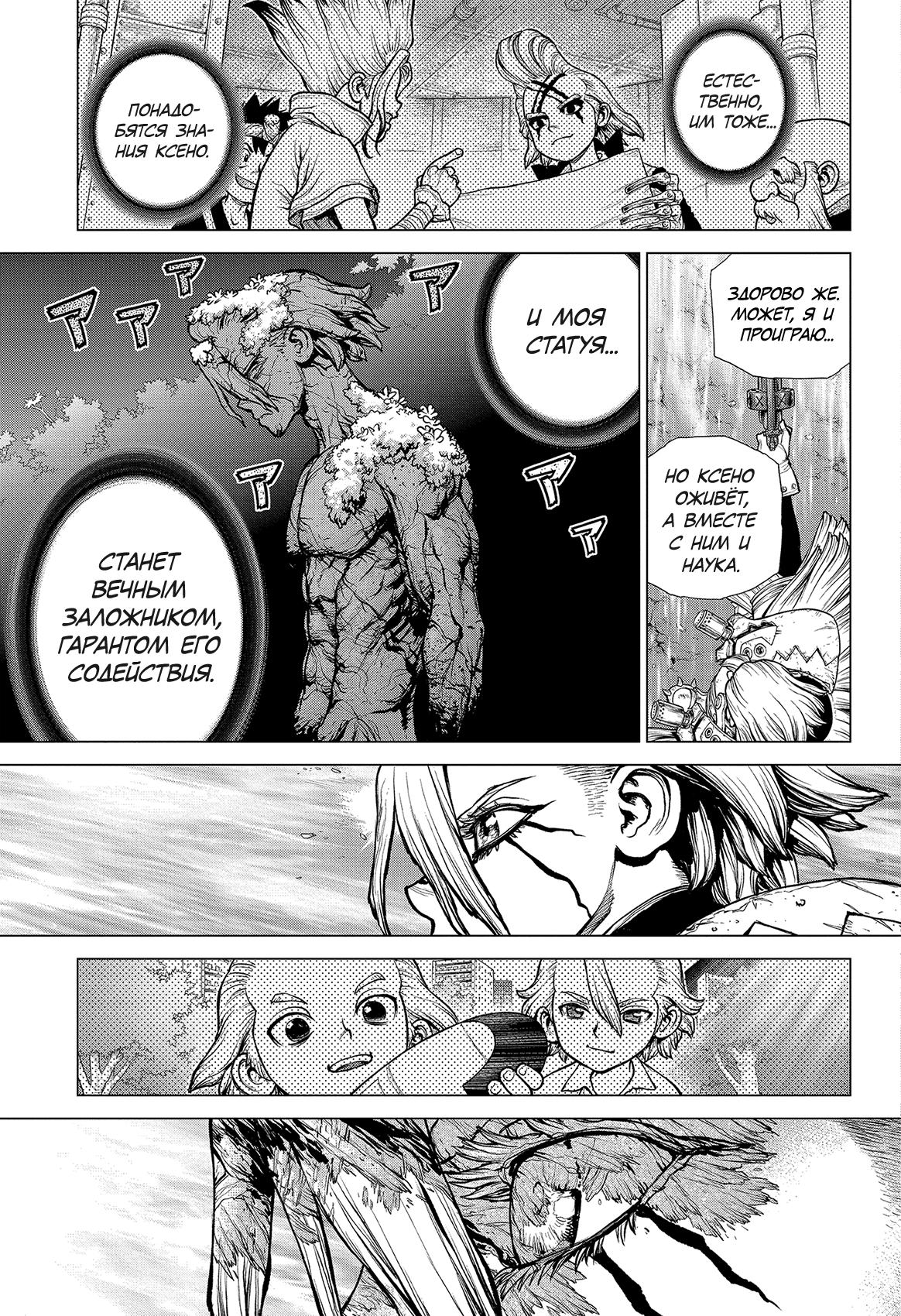 Read Dr. Stone RU Manga Online