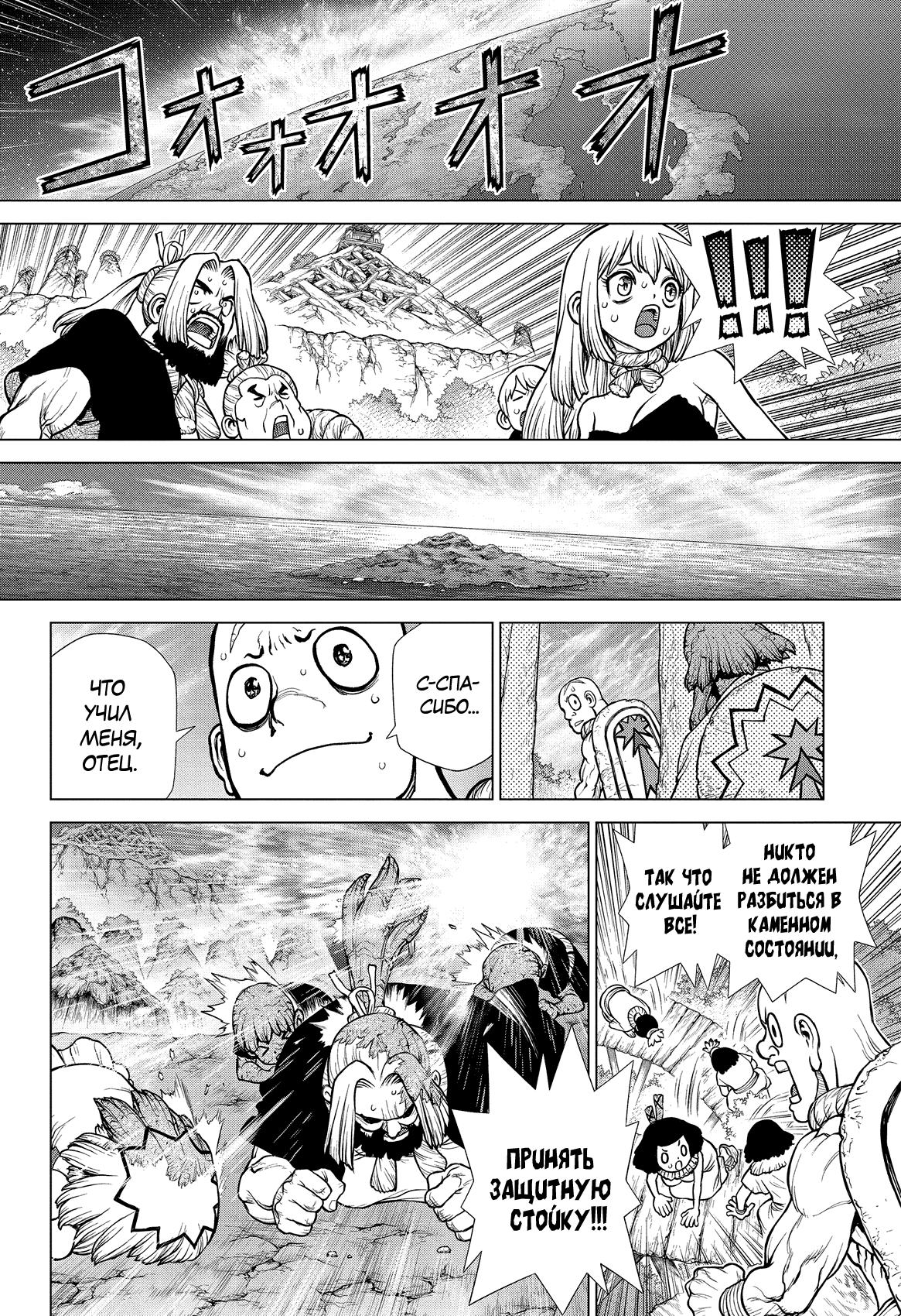 Read Dr. Stone RU Manga Online