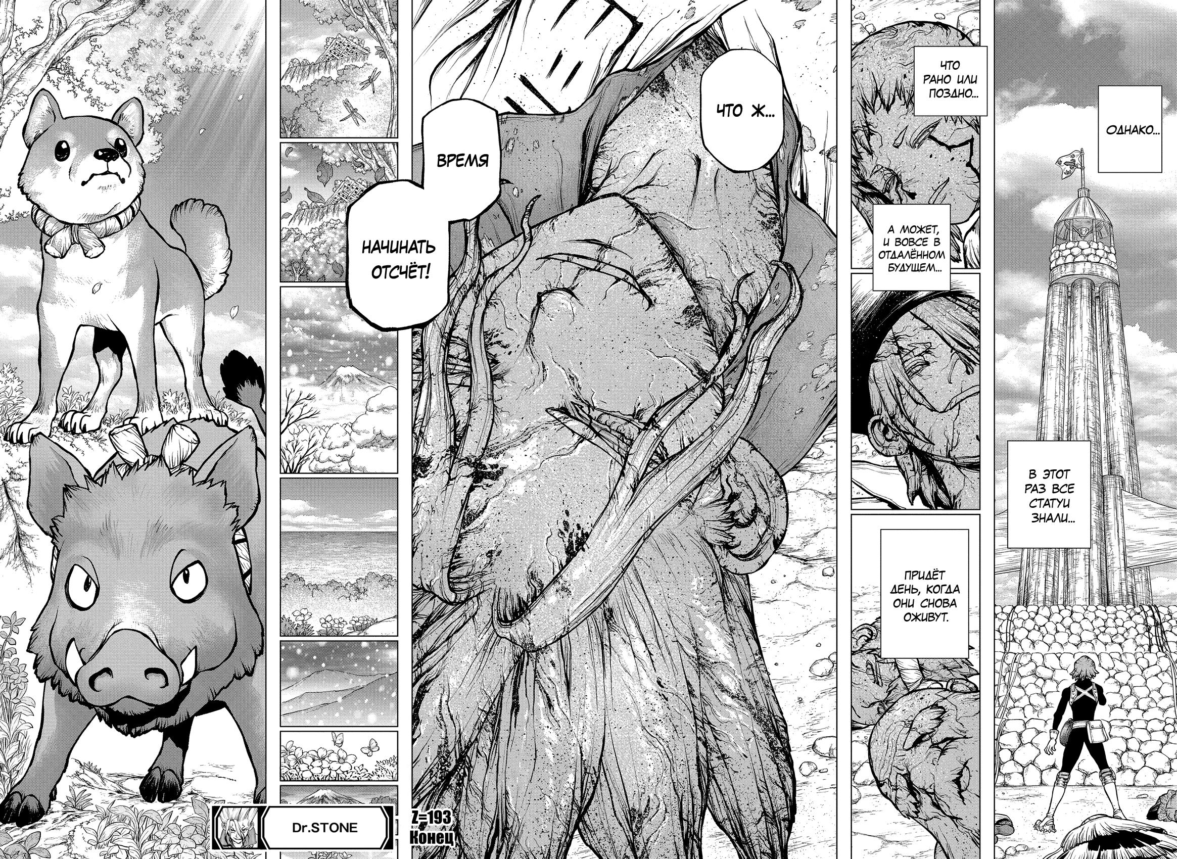 Read Dr. Stone RU Manga Online