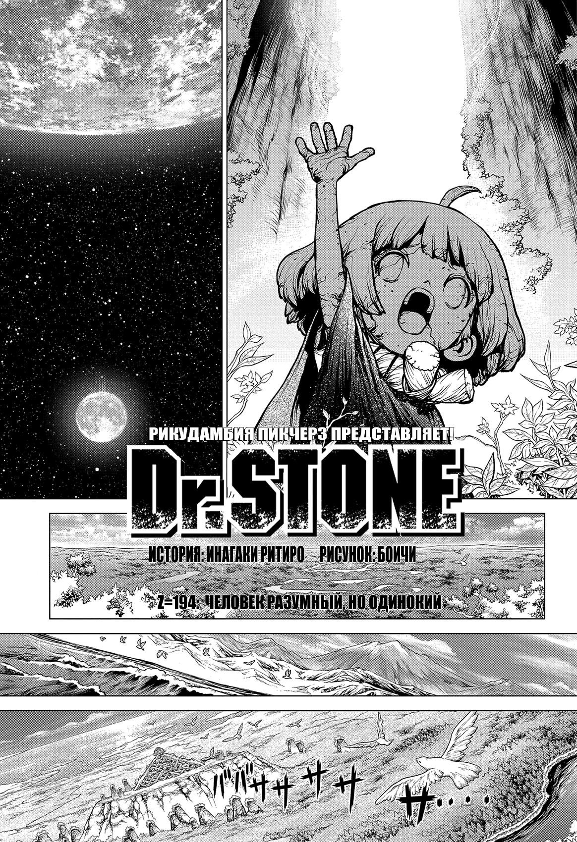 Read Dr. Stone RU Manga Online