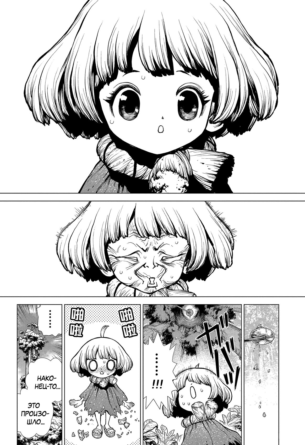 Read Dr. Stone RU Manga Online