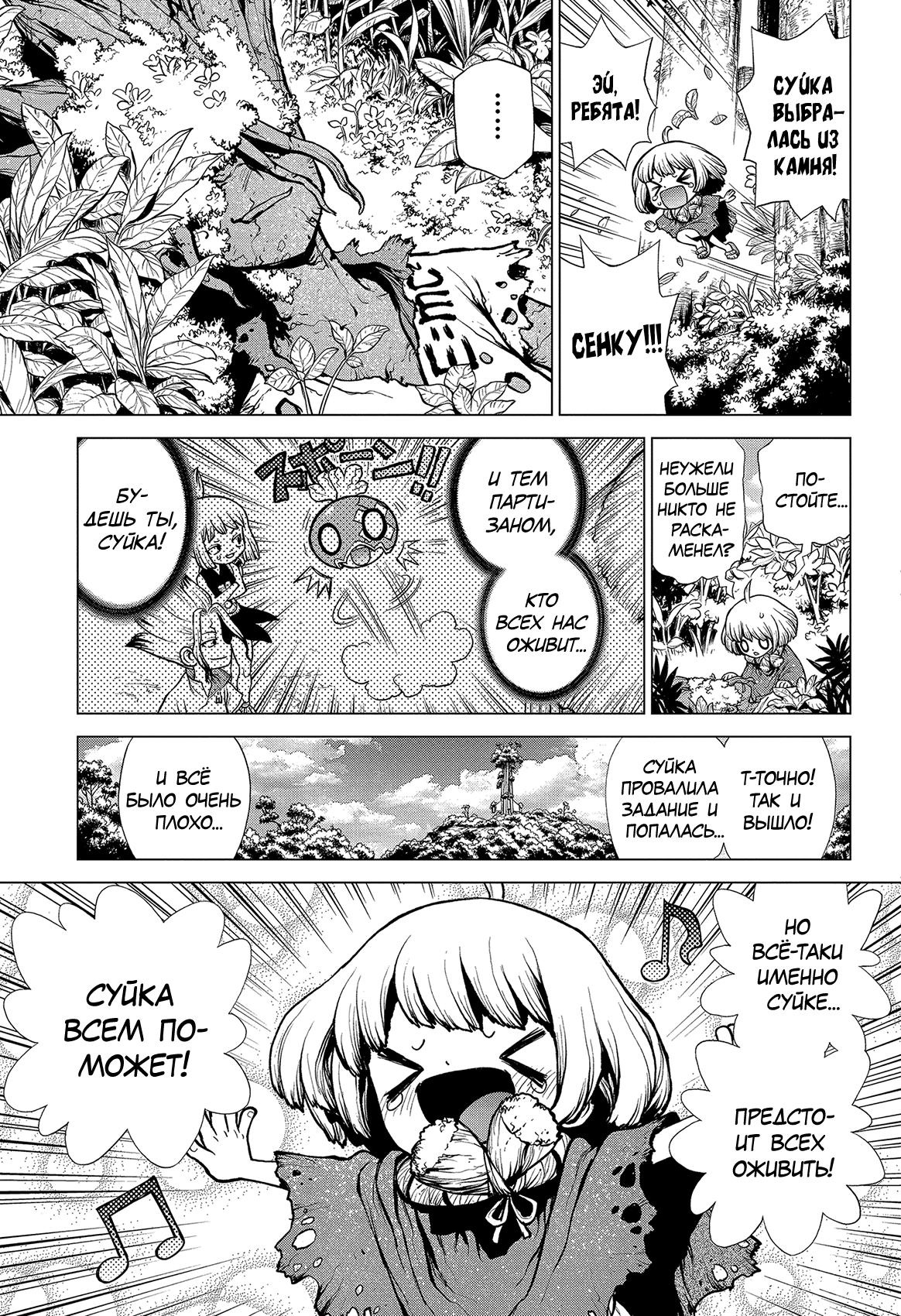 Read Dr. Stone RU Manga Online
