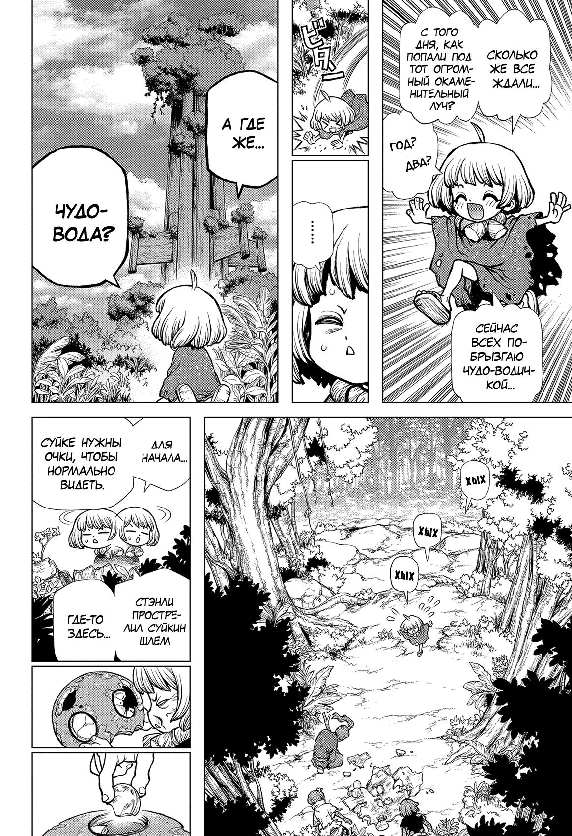 Read Dr. Stone RU Manga Online