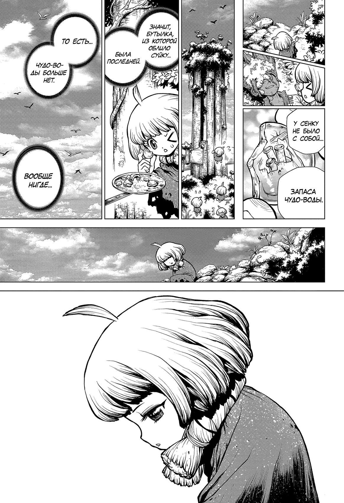 Read Dr. Stone RU Manga Online
