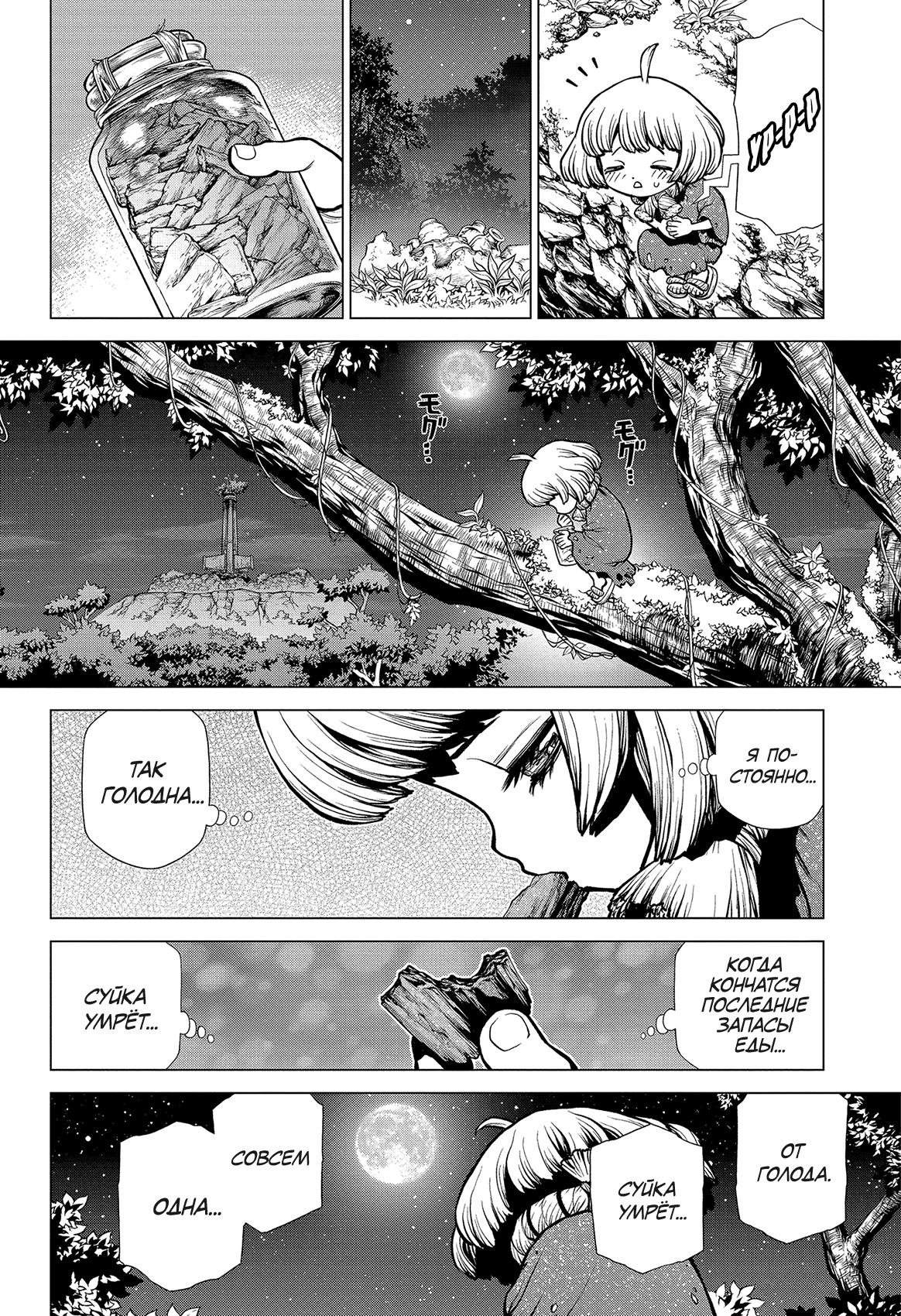 Read Dr. Stone RU Manga Online