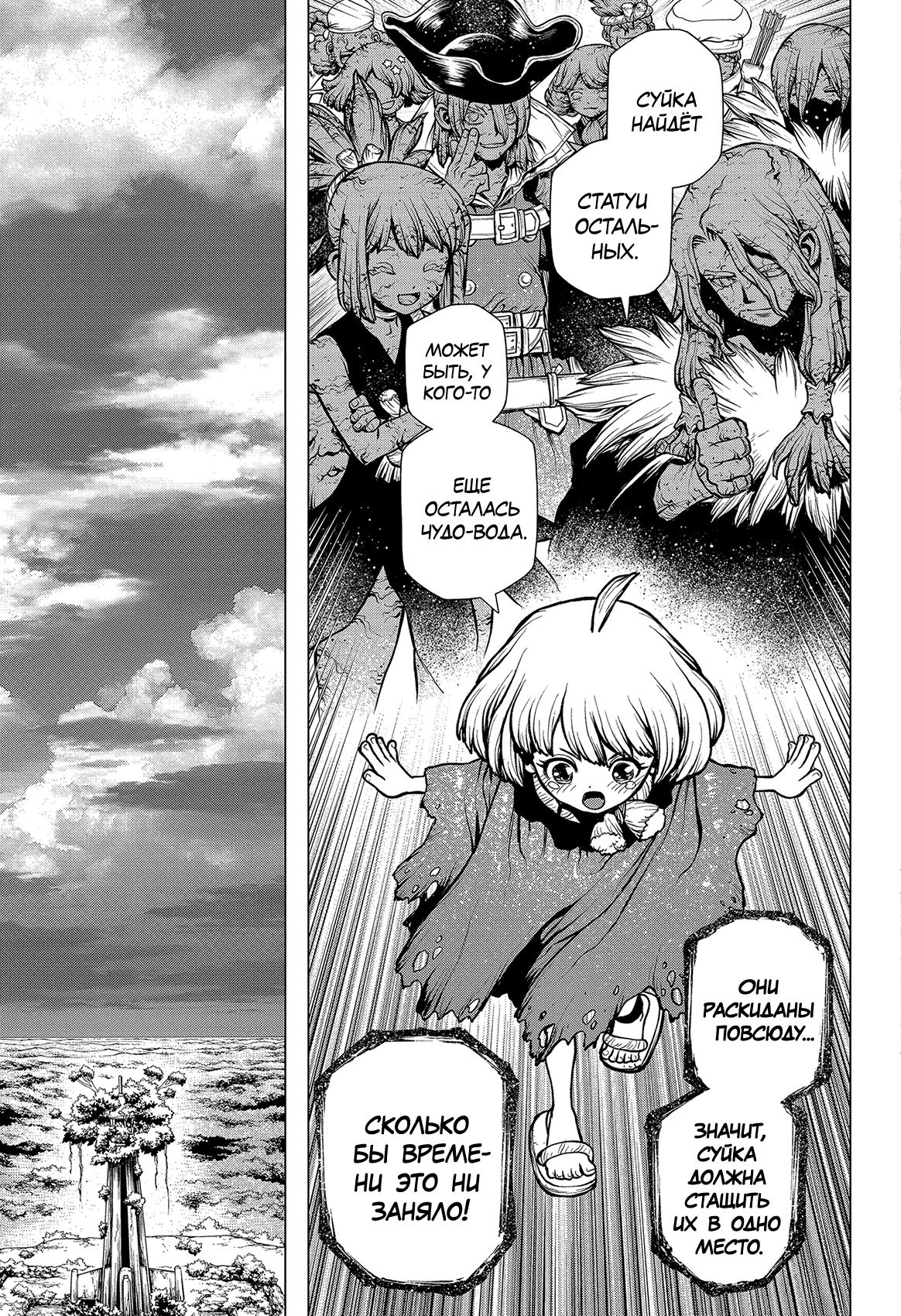 Read Dr. Stone RU Manga Online