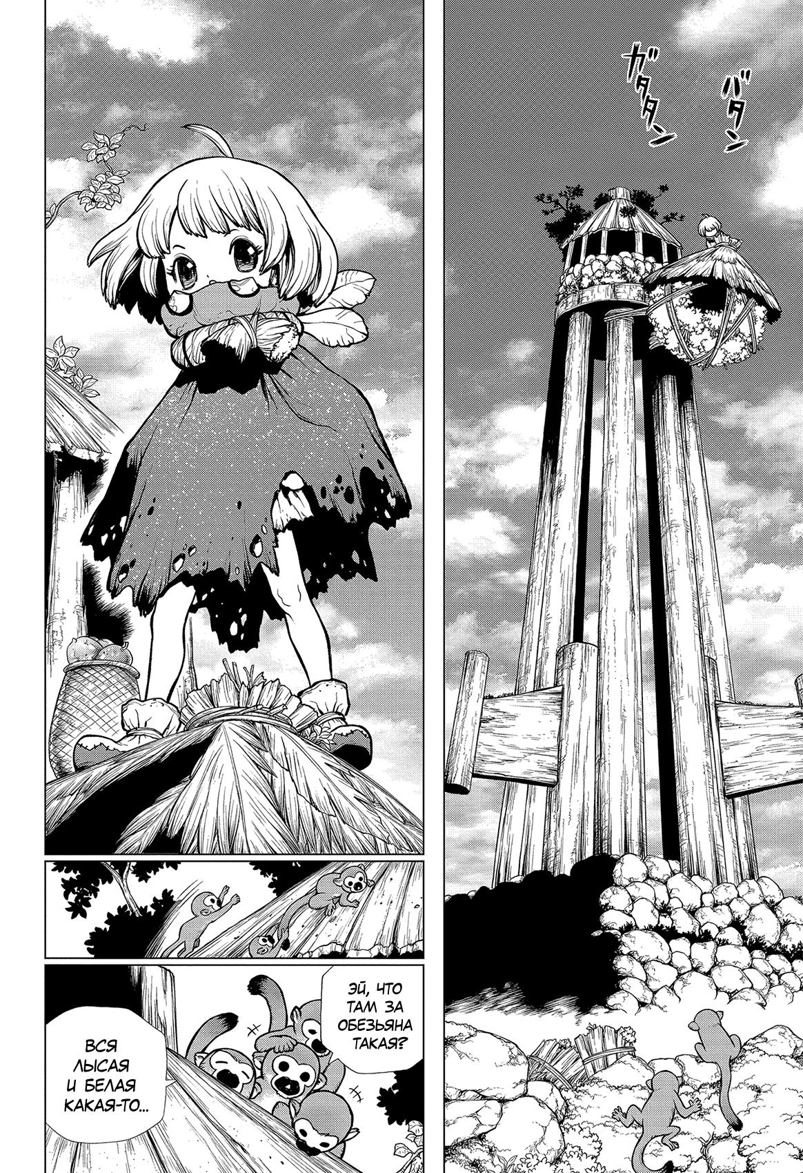Read Dr. Stone RU Manga Online