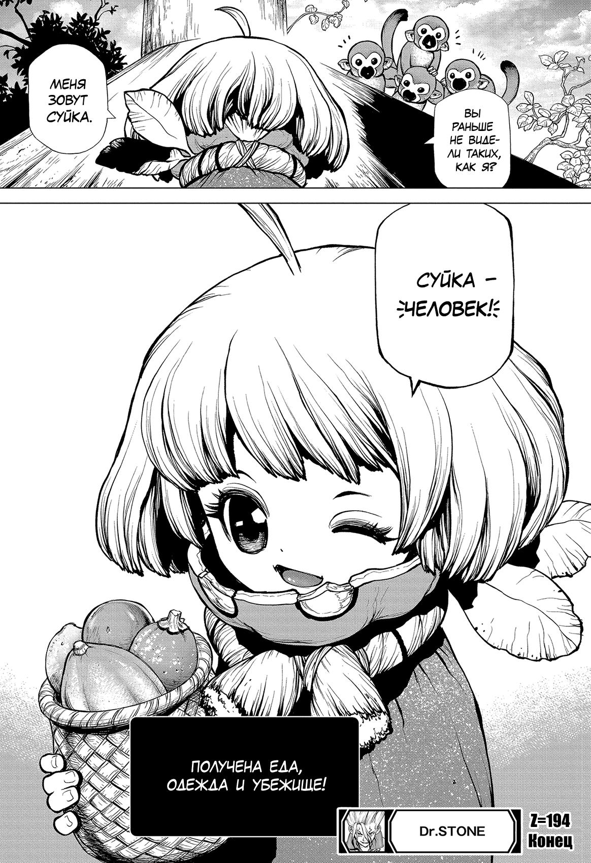 Read Dr. Stone RU Manga Online
