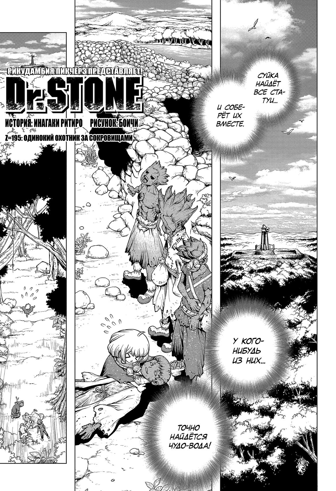 Read Dr. Stone RU Manga Online