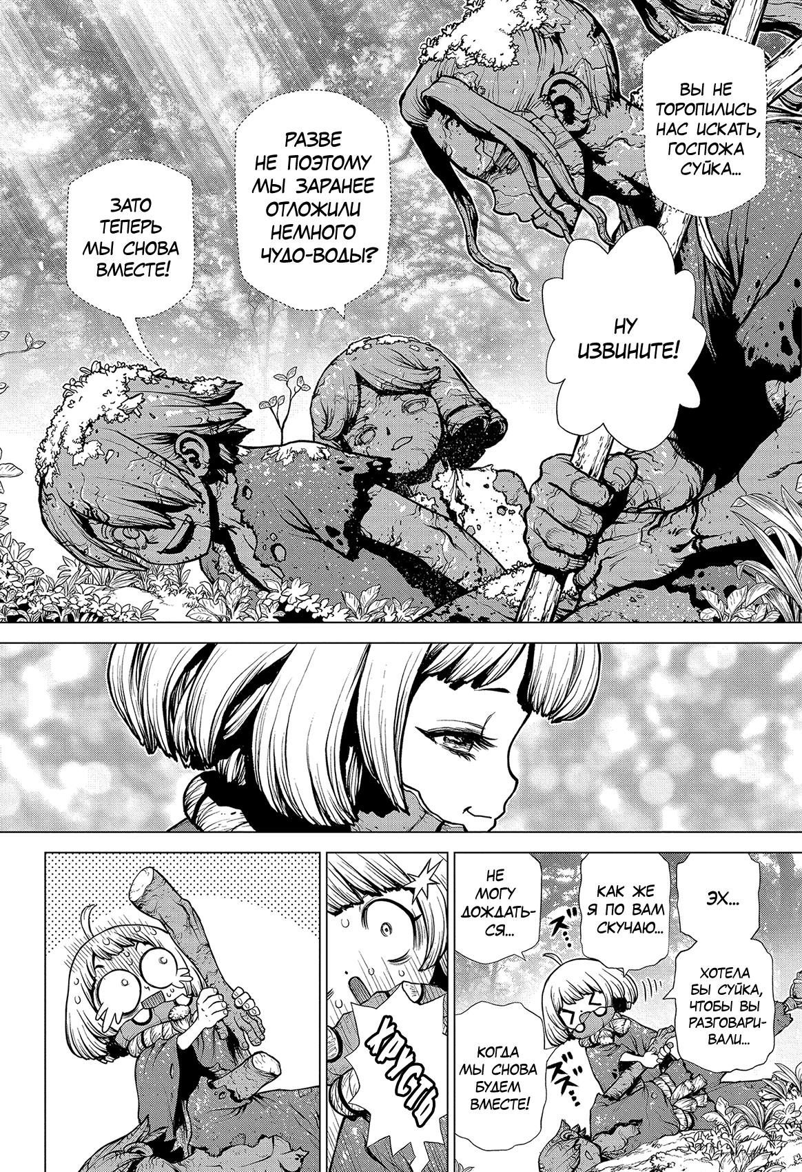 Read Dr. Stone RU Manga Online