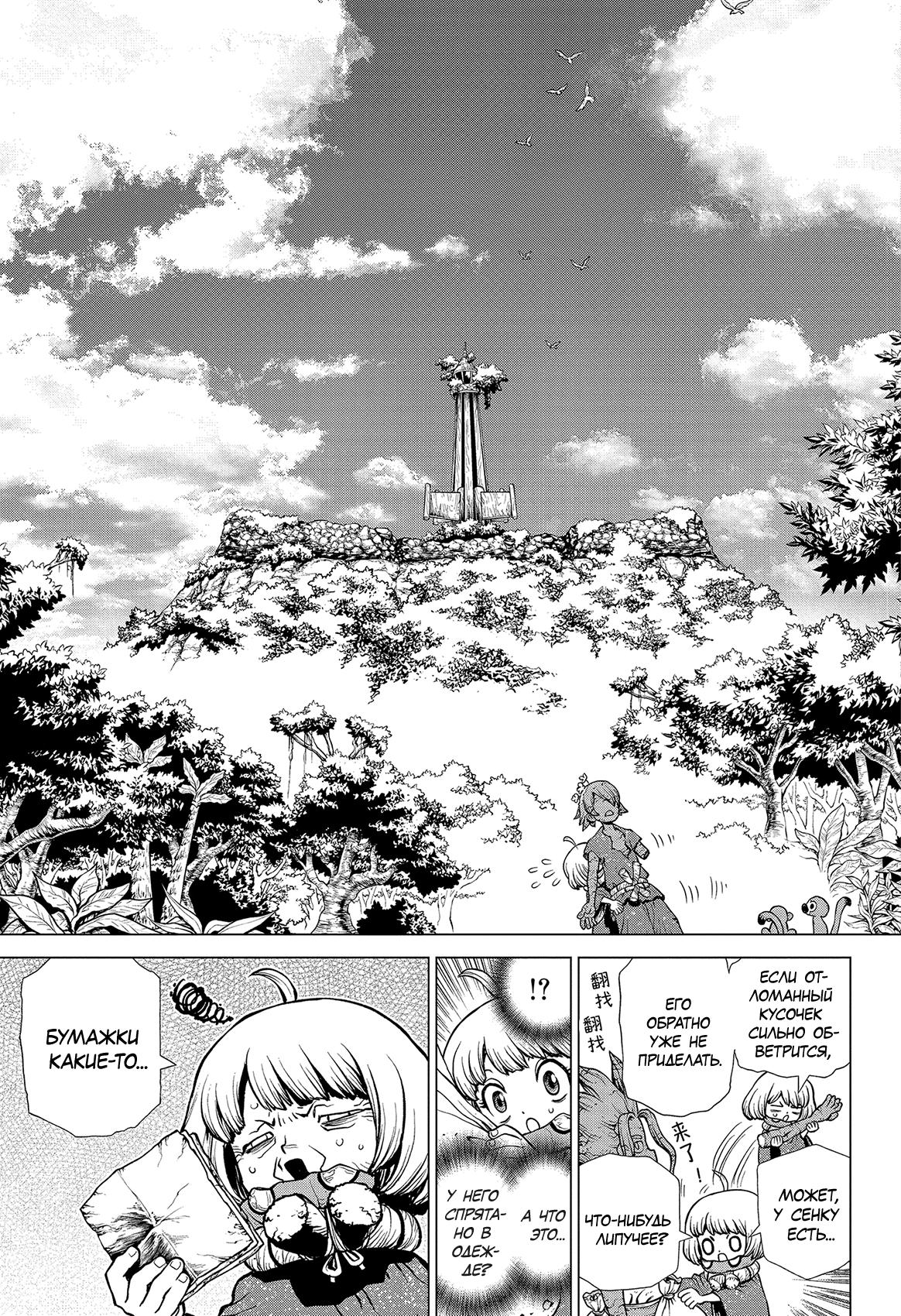 Read Dr. Stone RU Manga Online