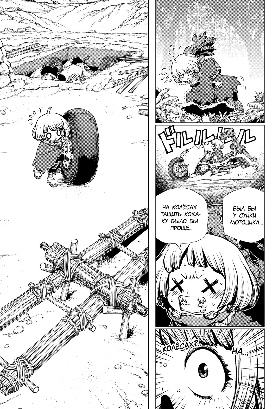 Read Dr. Stone RU Manga Online