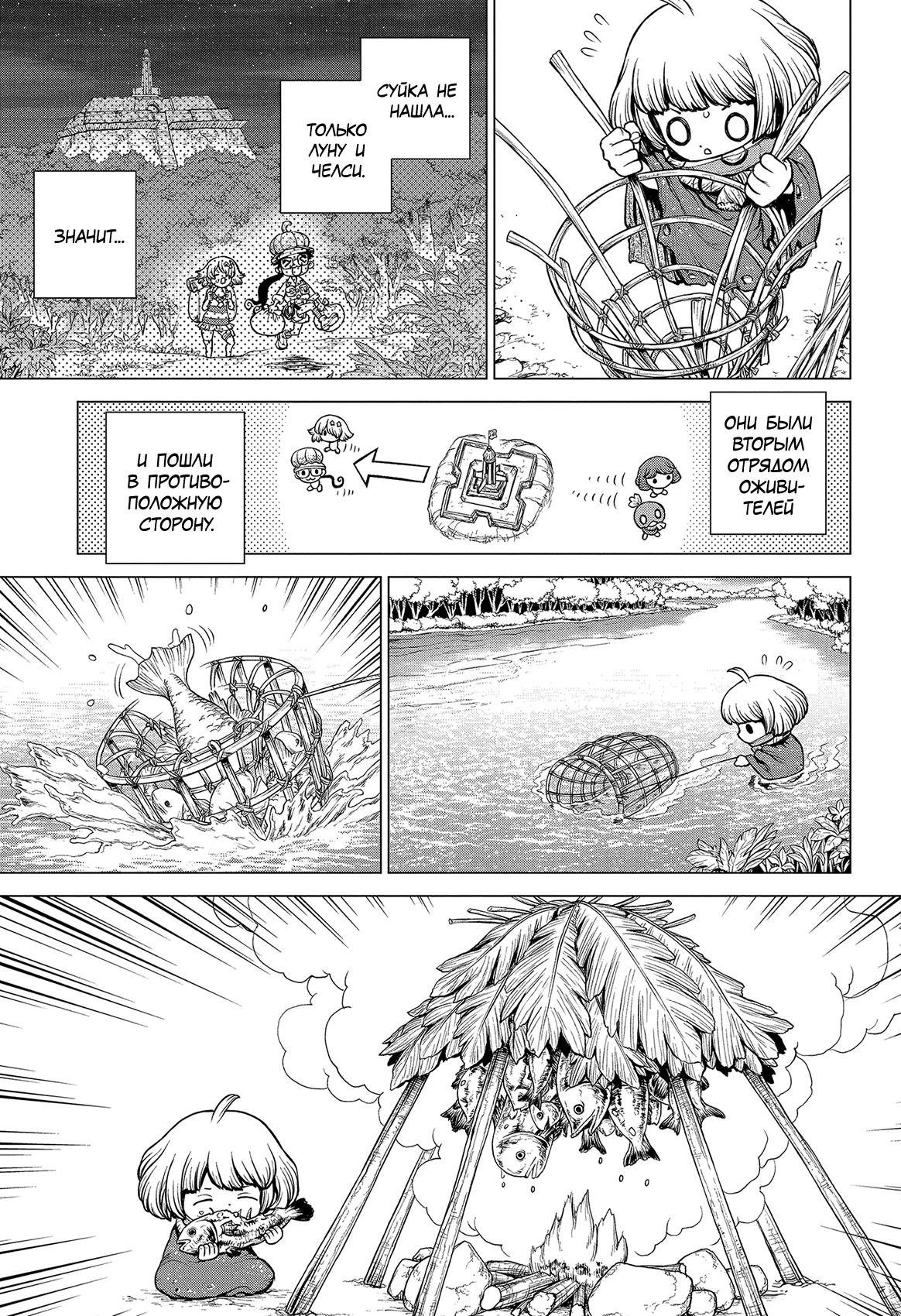 Read Dr. Stone RU Manga Online