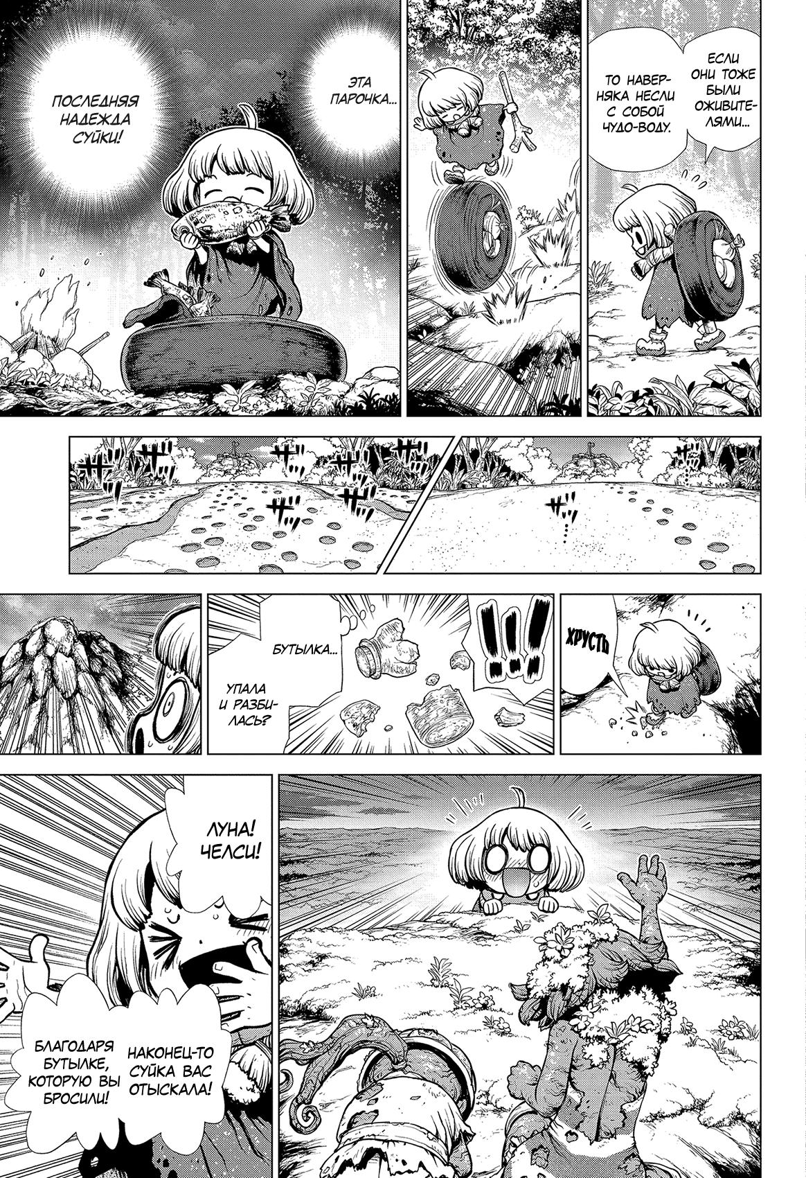 Read Dr. Stone RU Manga Online