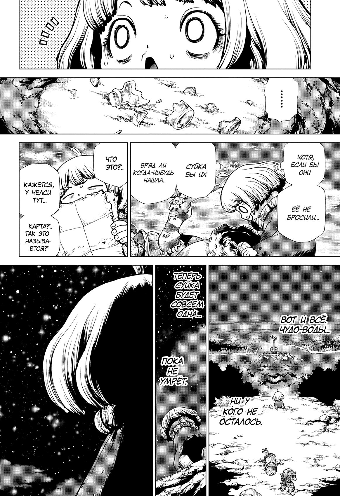 Read Dr. Stone RU Manga Online
