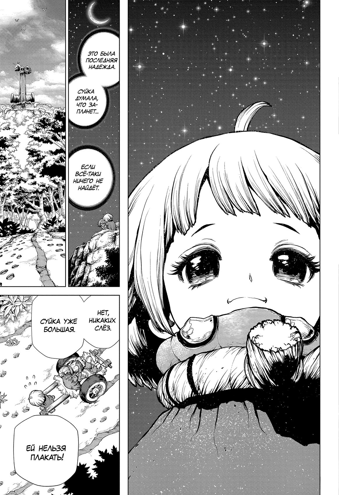 Read Dr. Stone RU Manga Online