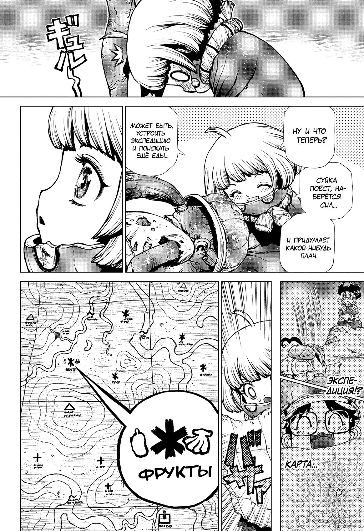 Read Dr. Stone RU Manga Online