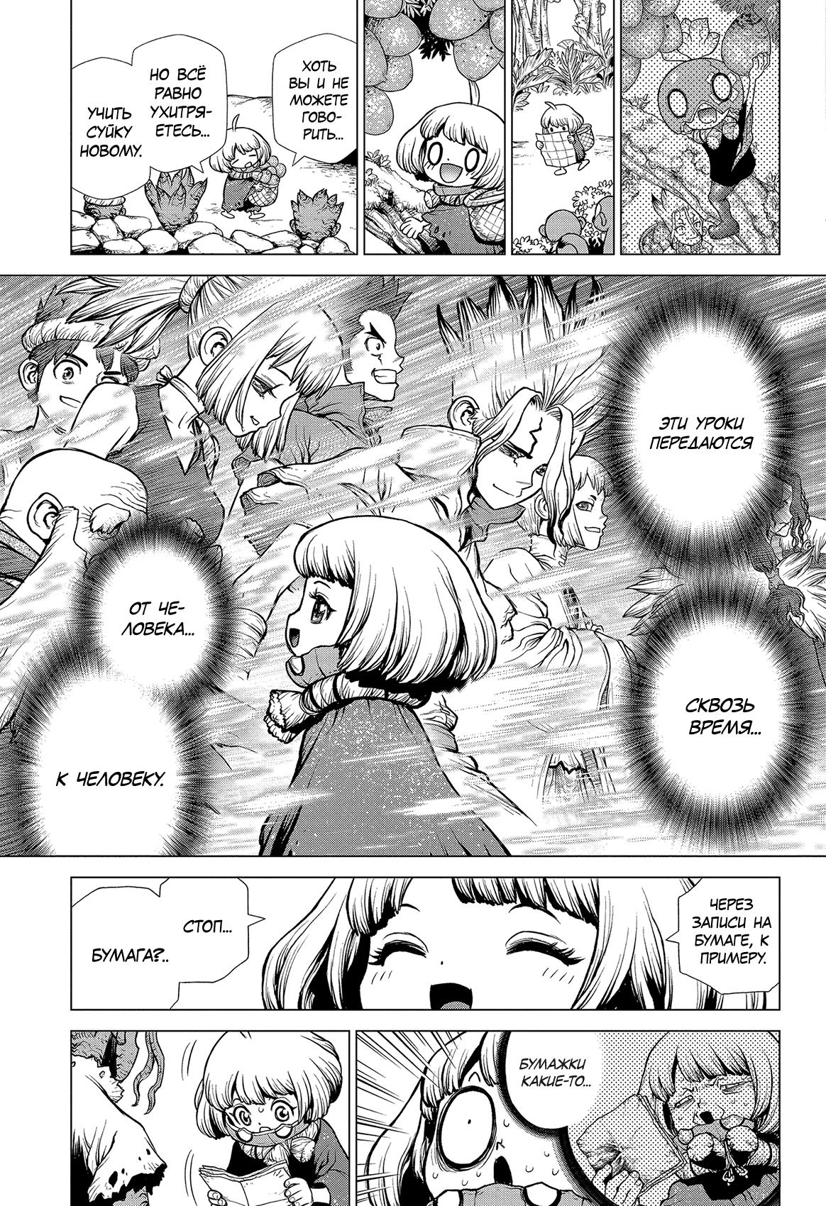 Read Dr. Stone RU Manga Online