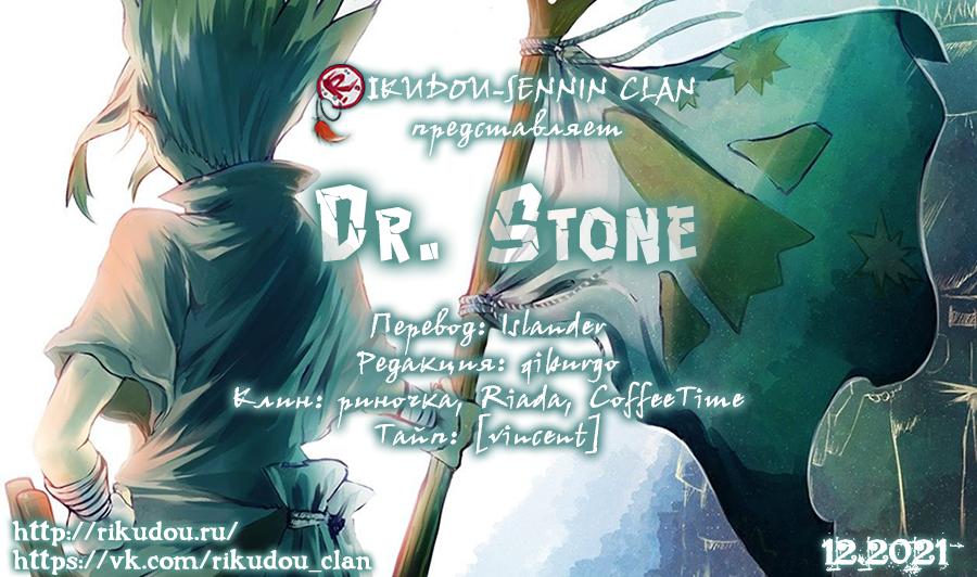 Read Dr. Stone RU Manga Online