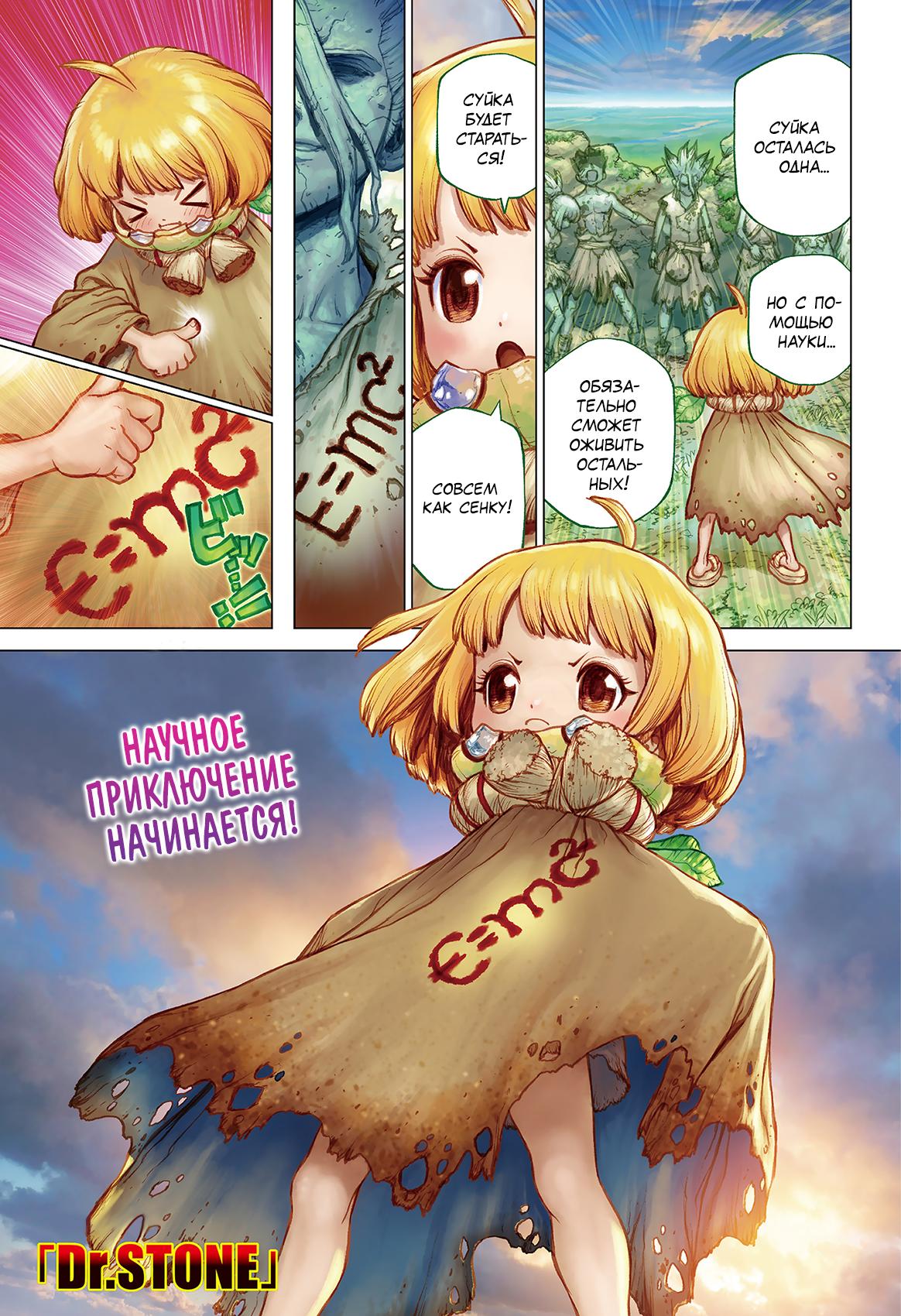 Read Dr. Stone RU Manga Online