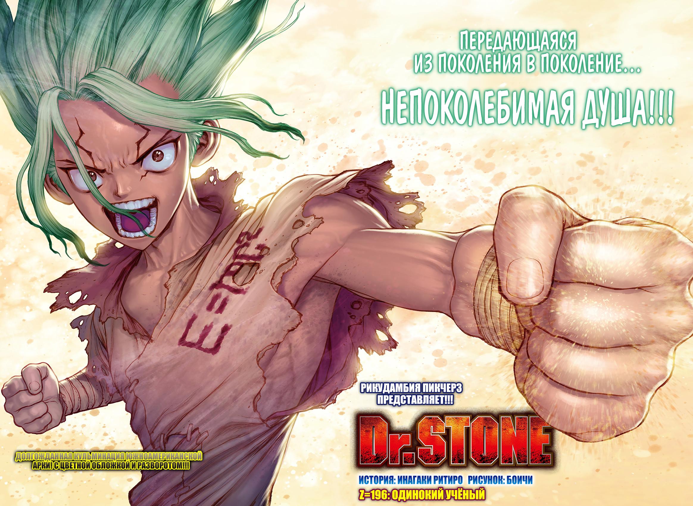 Read Dr. Stone RU Manga Online