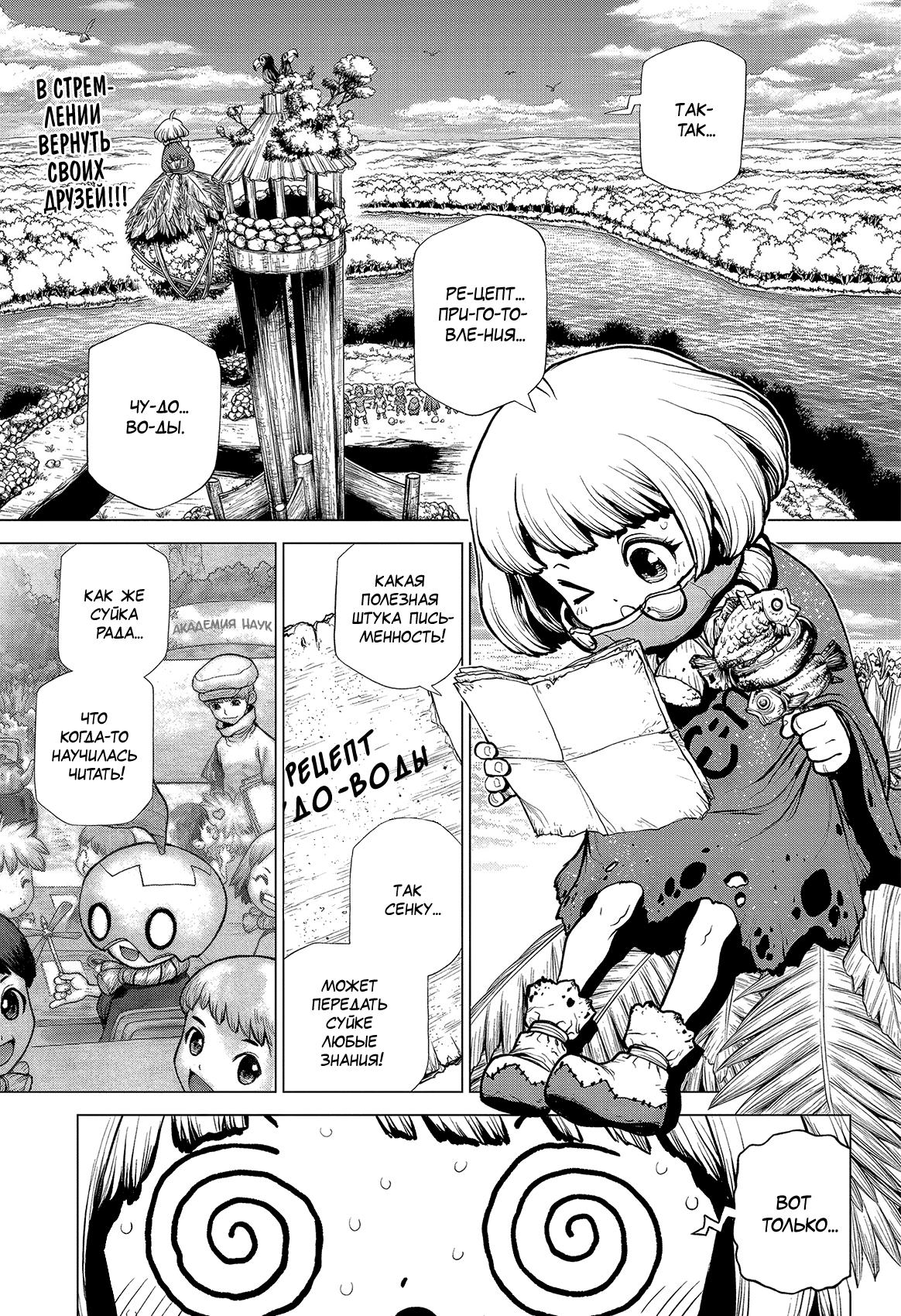 Read Dr. Stone RU Manga Online