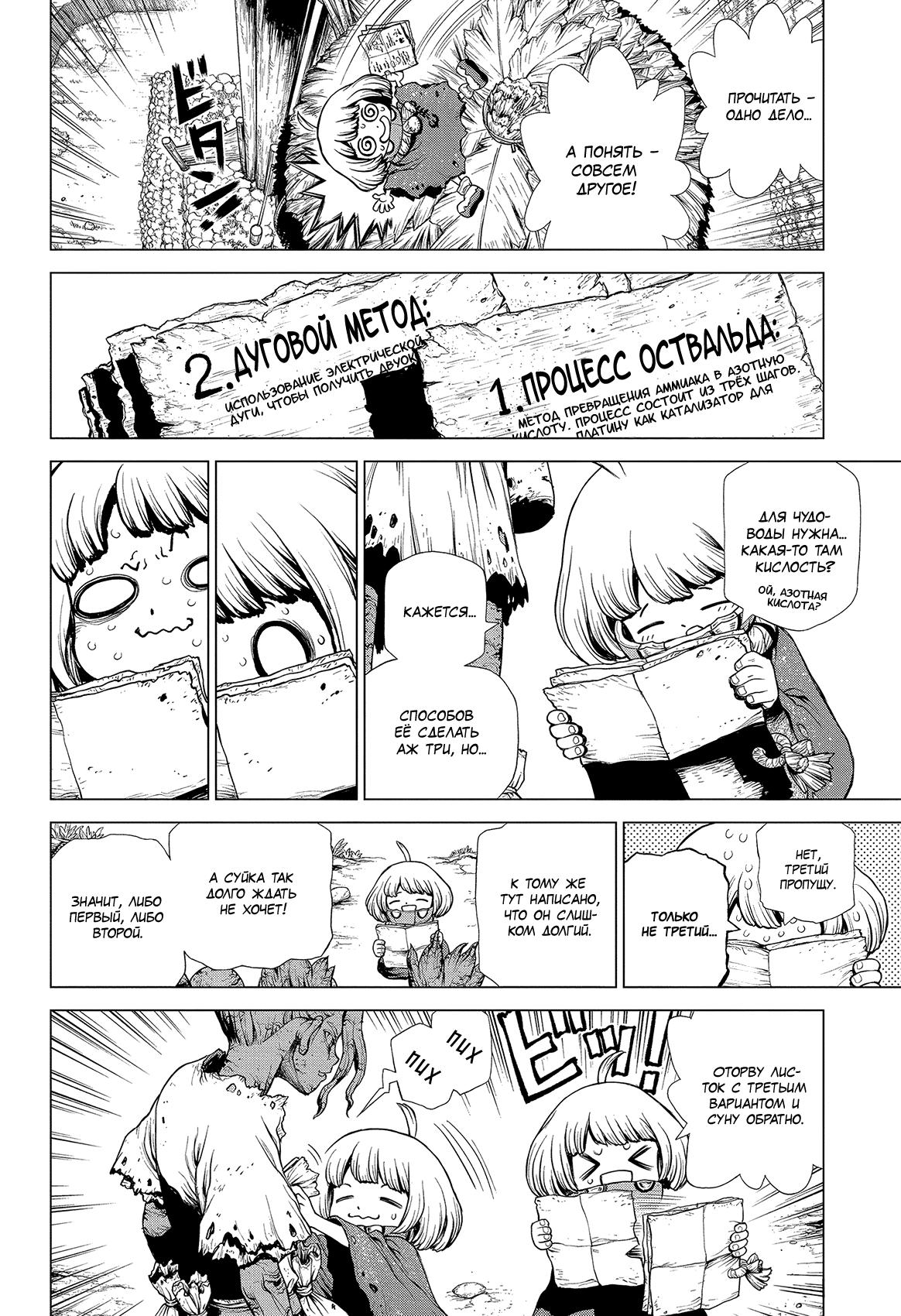 Read Dr. Stone RU Manga Online