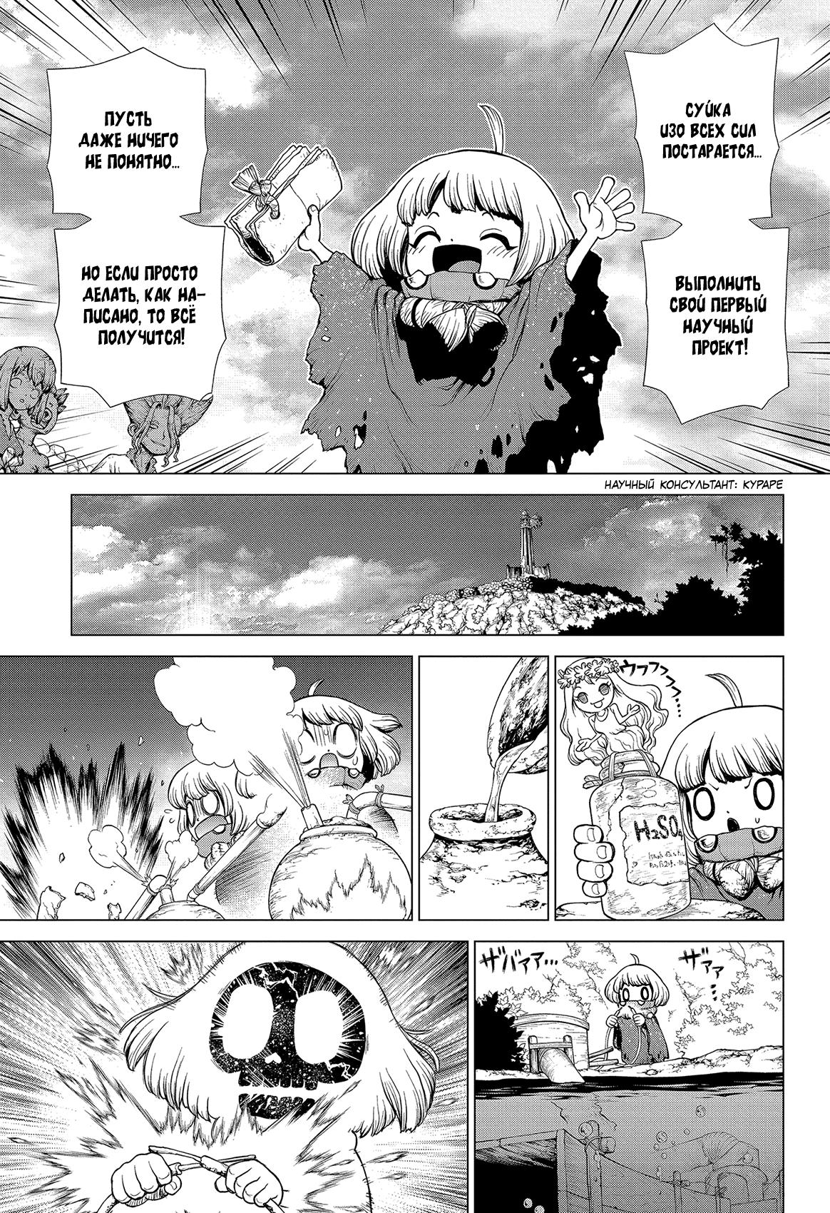 Read Dr. Stone RU Manga Online