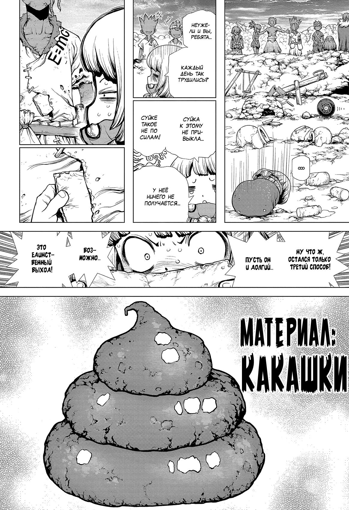 Read Dr. Stone RU Manga Online