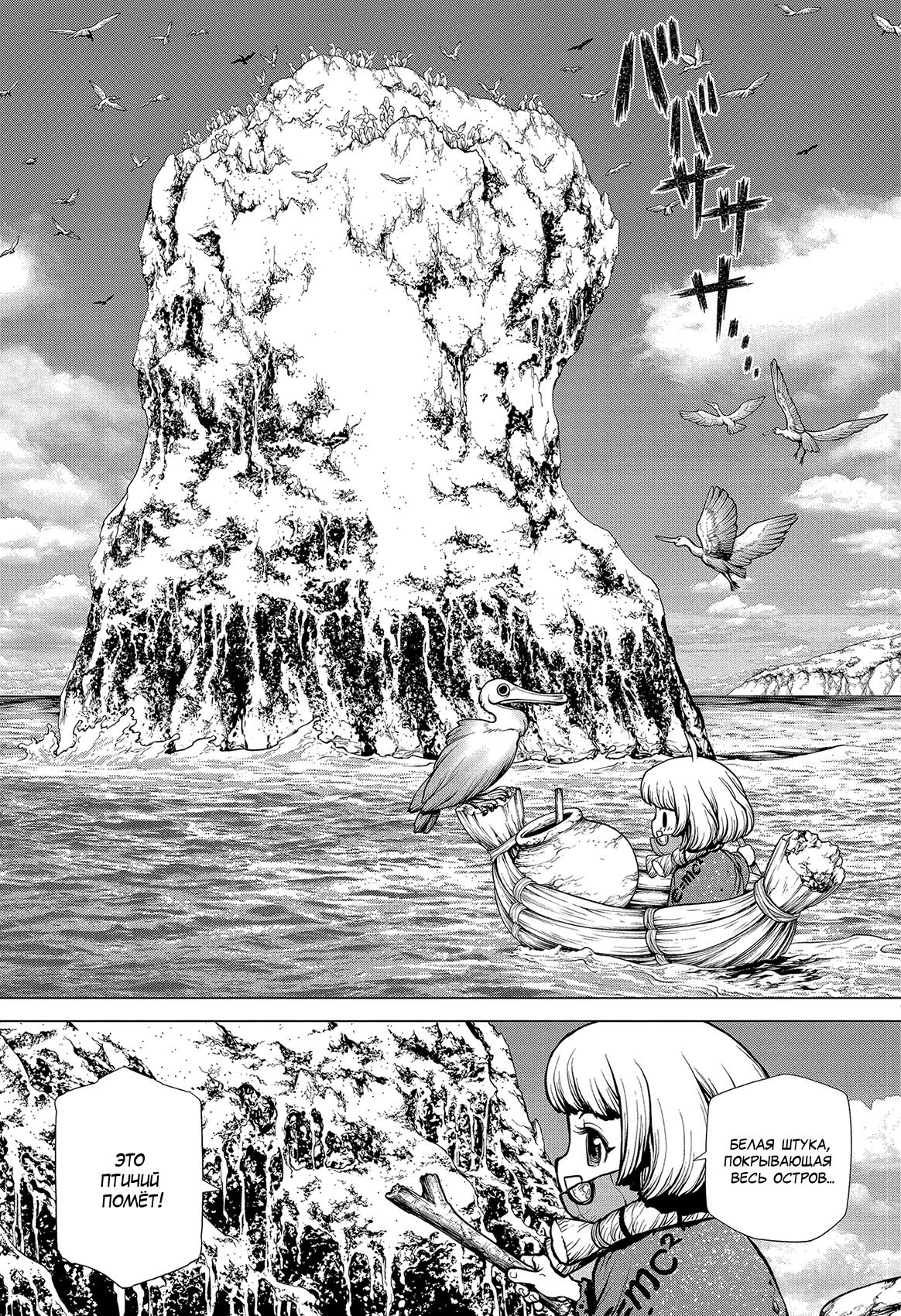 Read Dr. Stone RU Manga Online