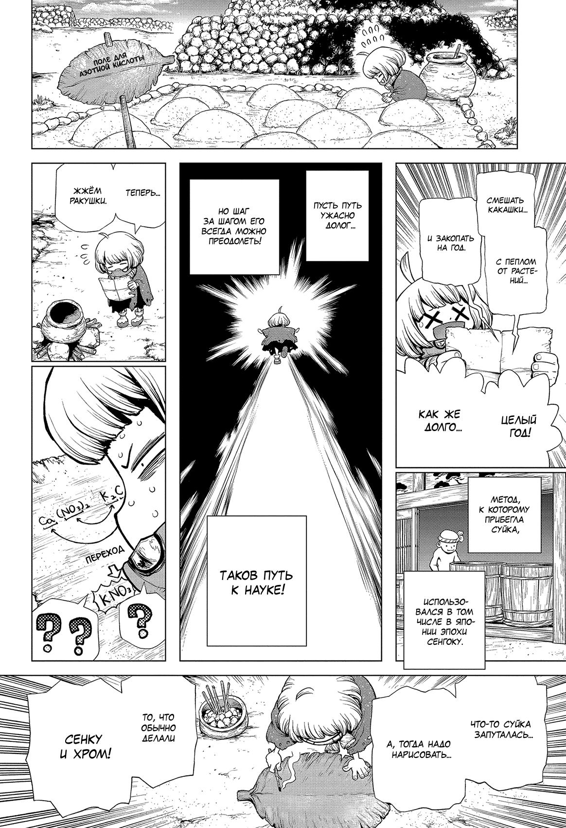 Read Dr. Stone RU Manga Online