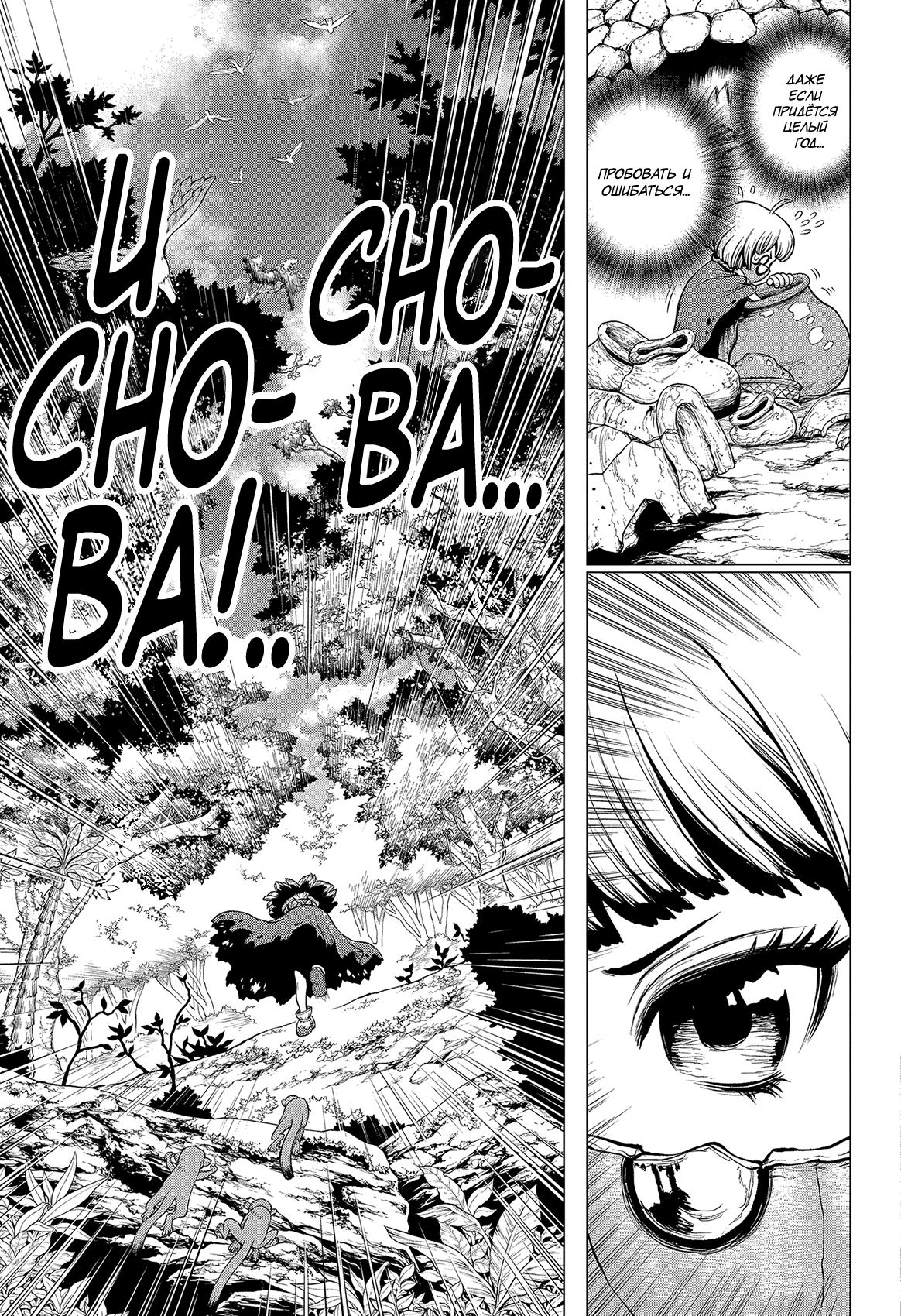 Read Dr. Stone RU Manga Online