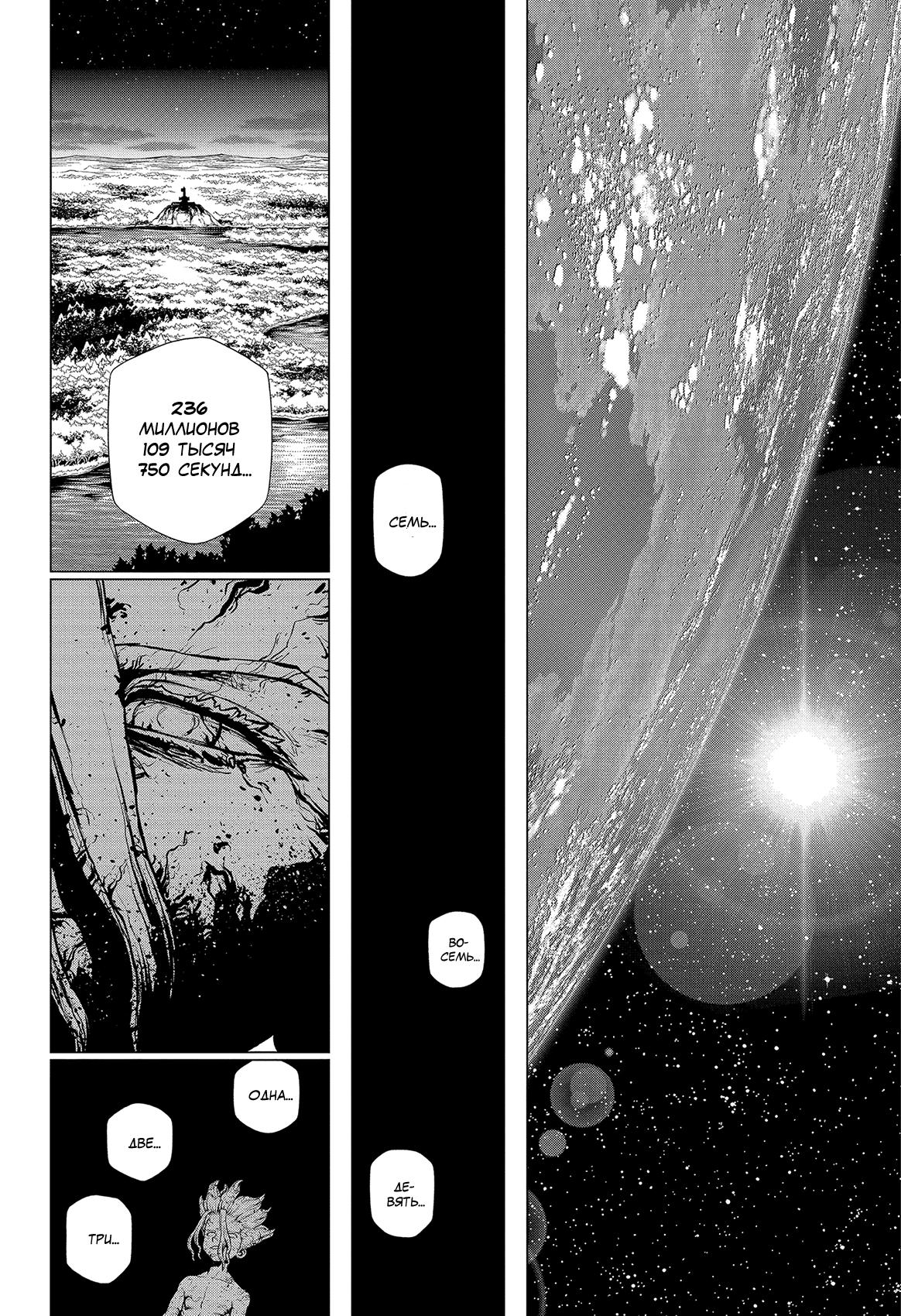 Read Dr. Stone RU Manga Online