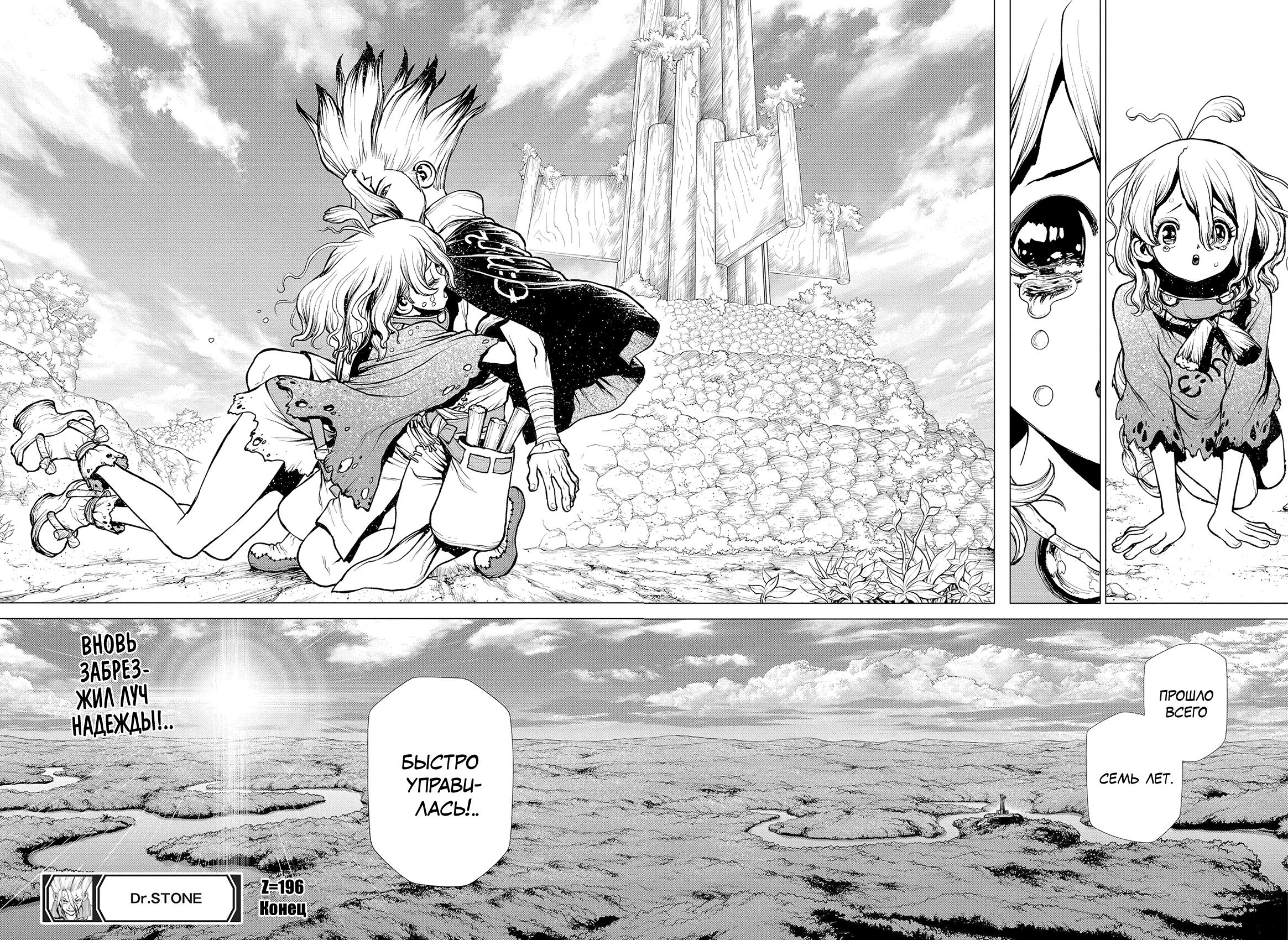 Read Dr. Stone RU Manga Online