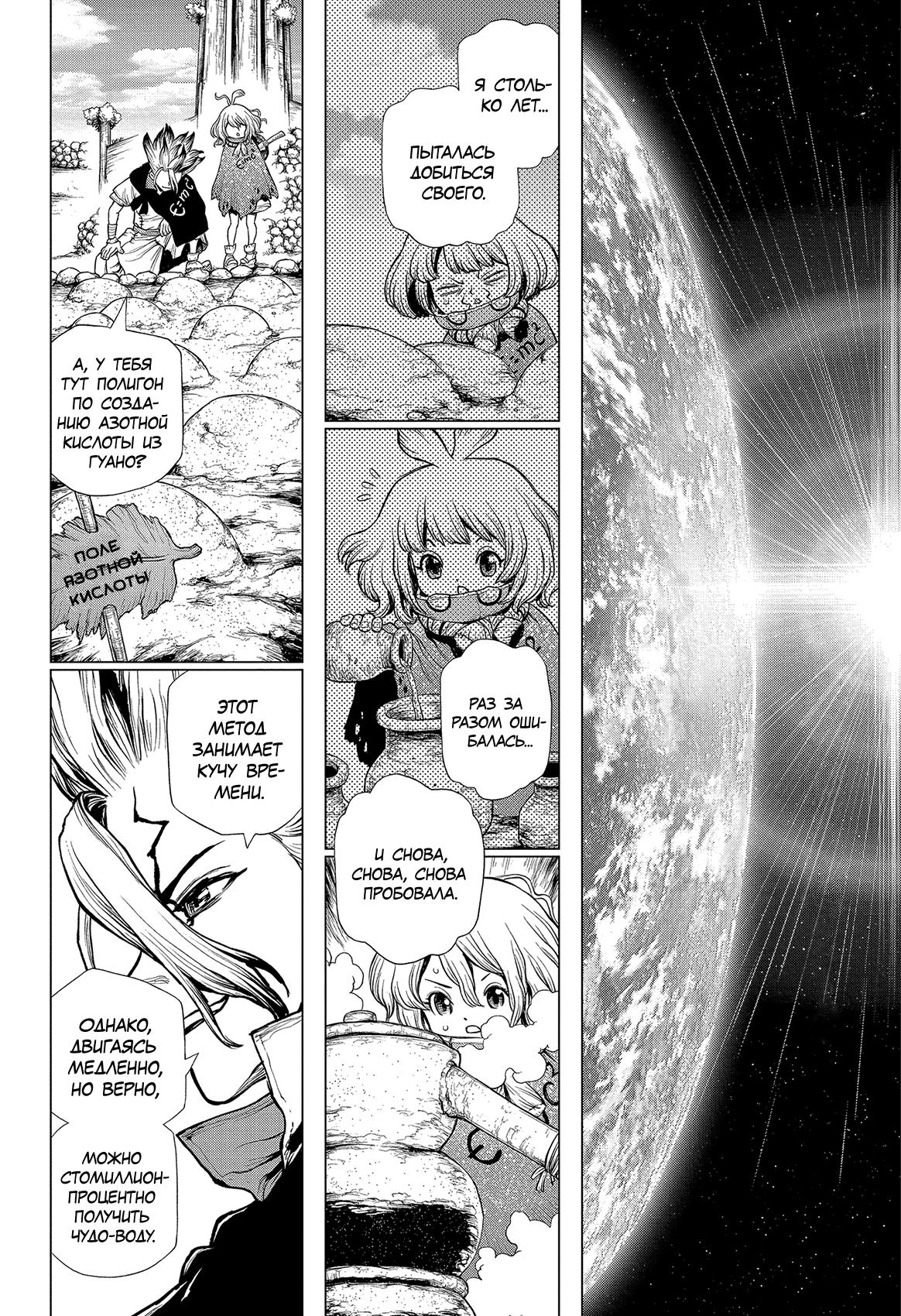 Read Dr. Stone RU Manga Online
