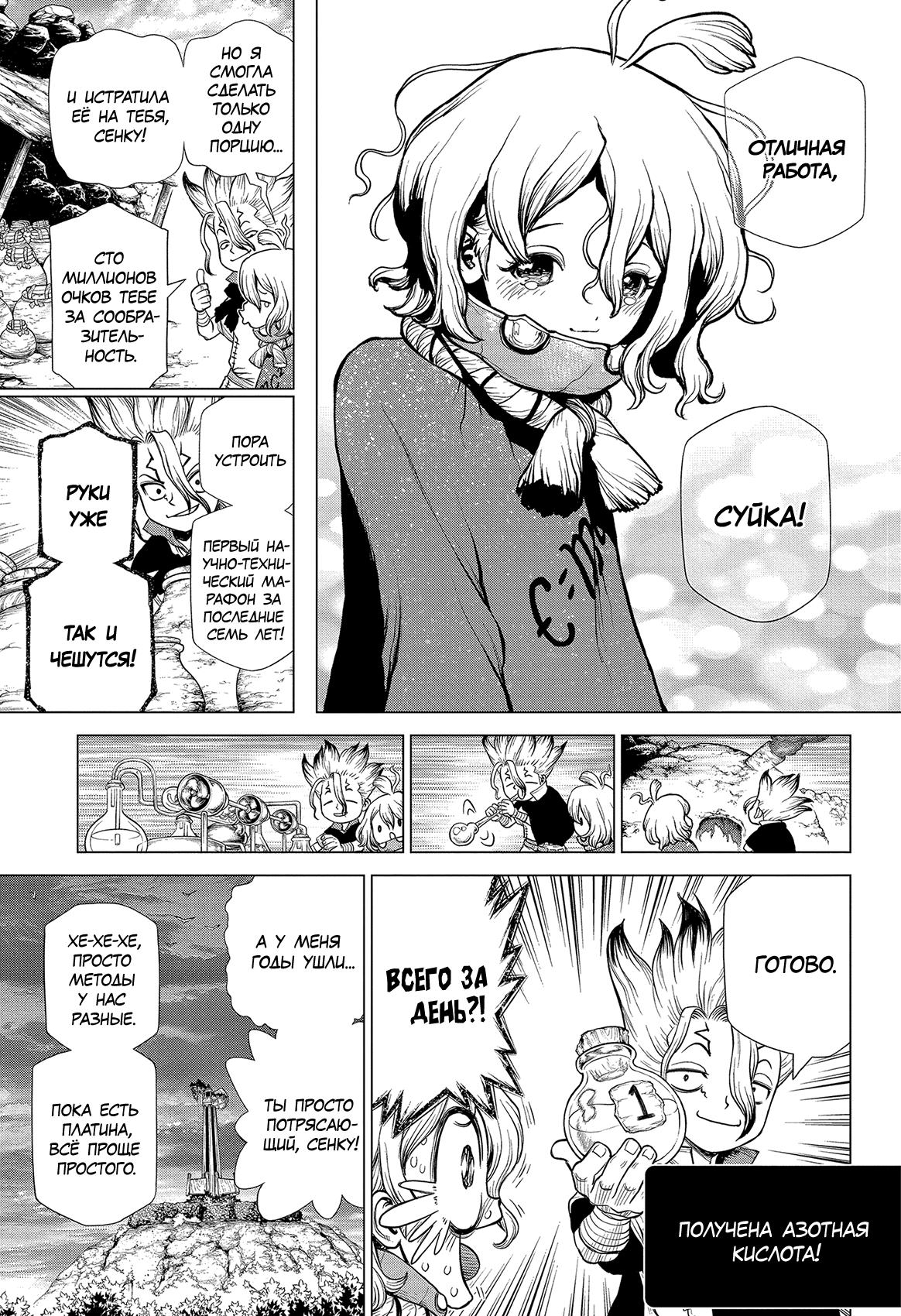 Read Dr. Stone RU Manga Online