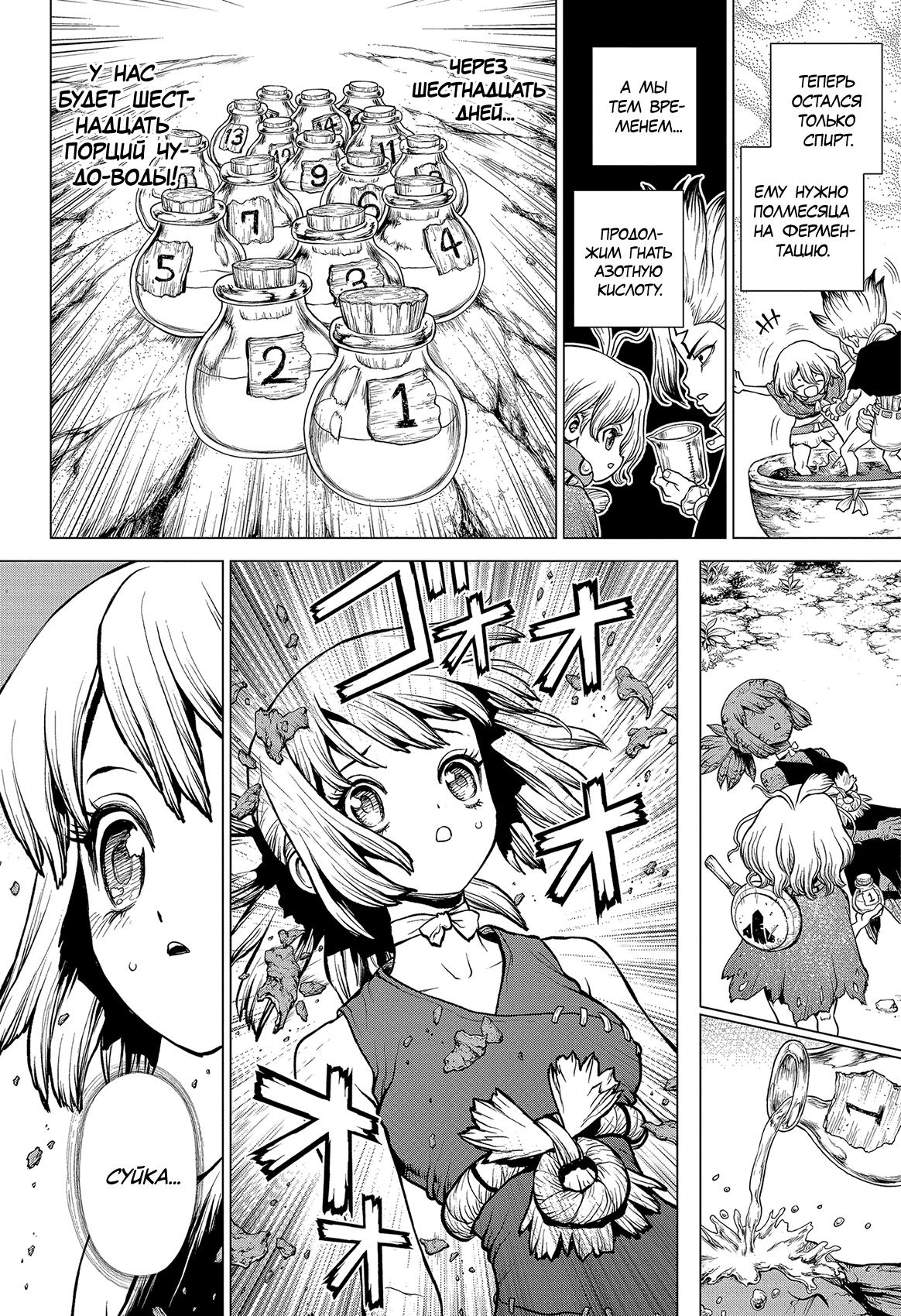 Read Dr. Stone RU Manga Online