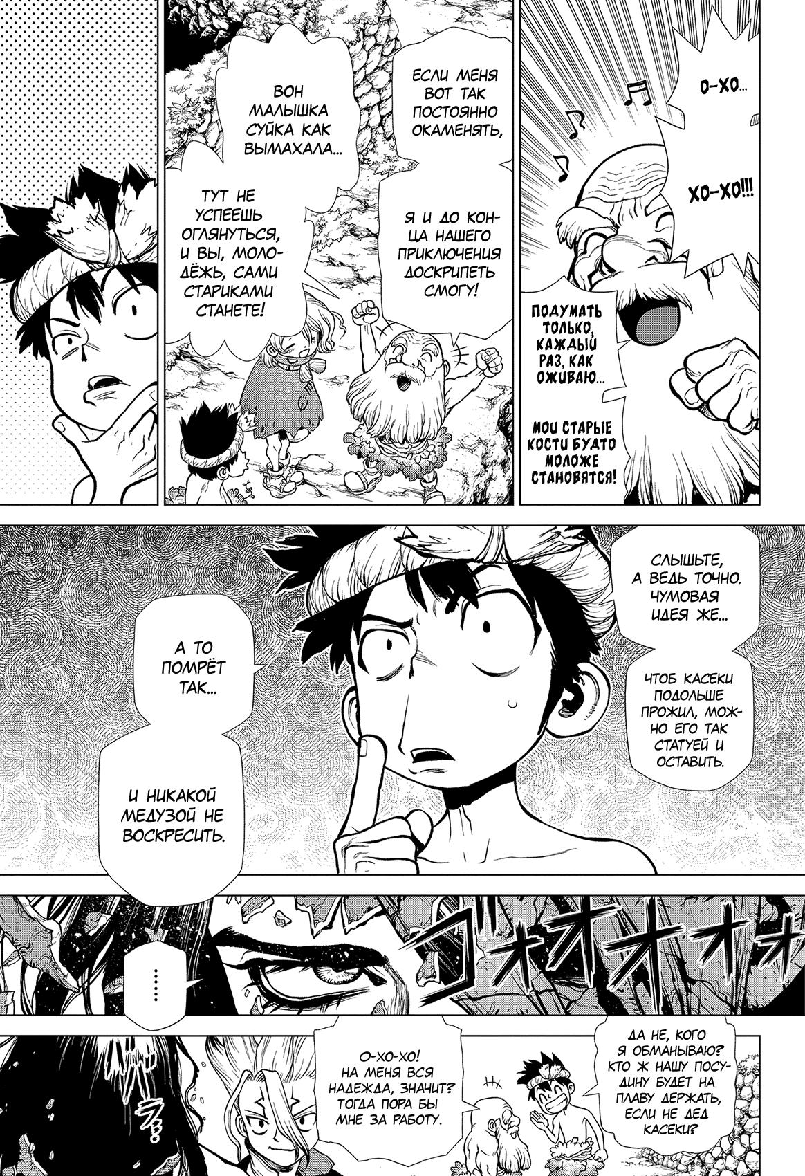 Read Dr. Stone RU Manga Online