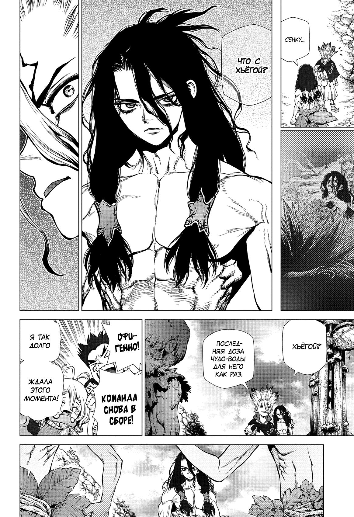 Read Dr. Stone RU Manga Online