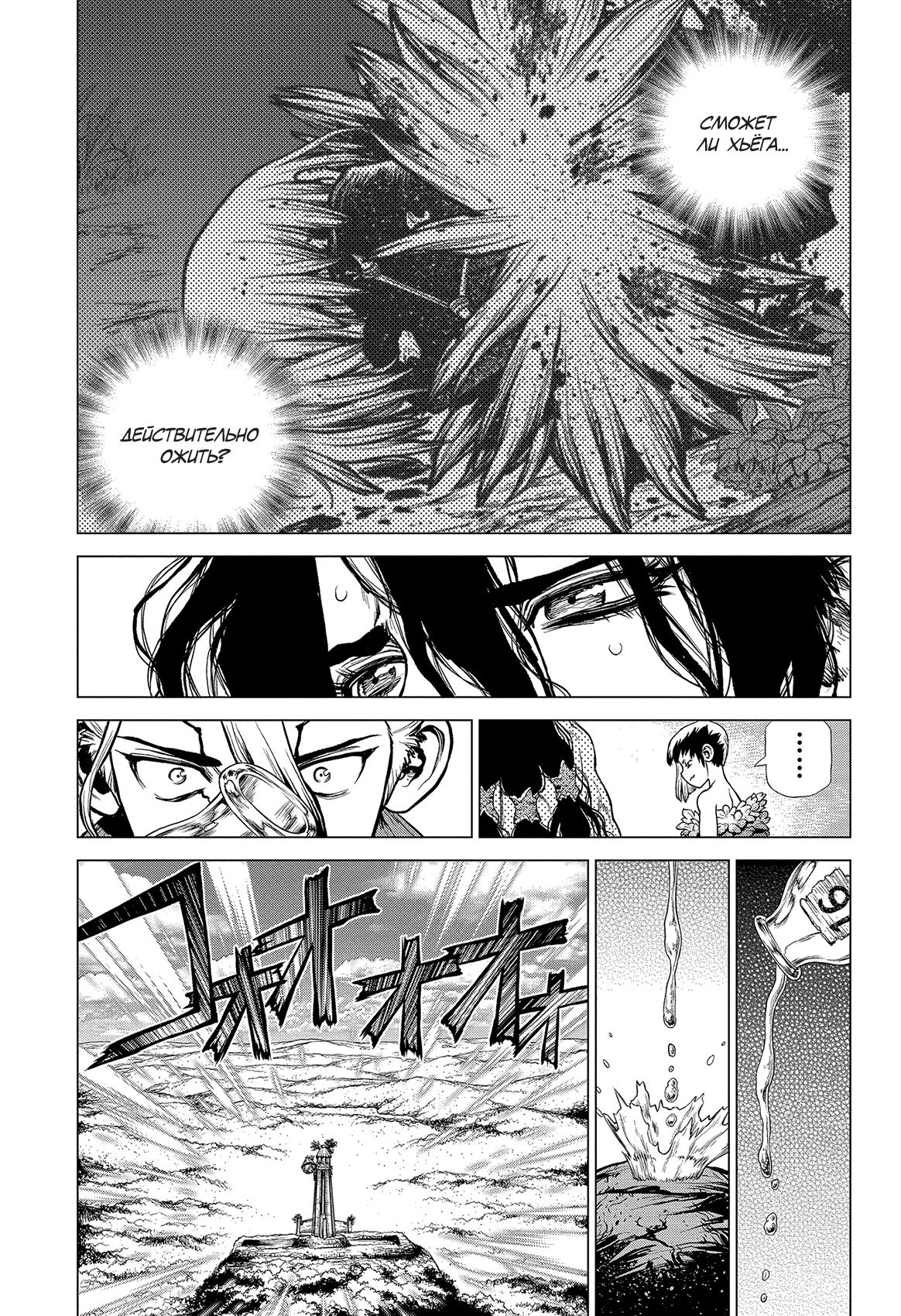 Read Dr. Stone RU Manga Online