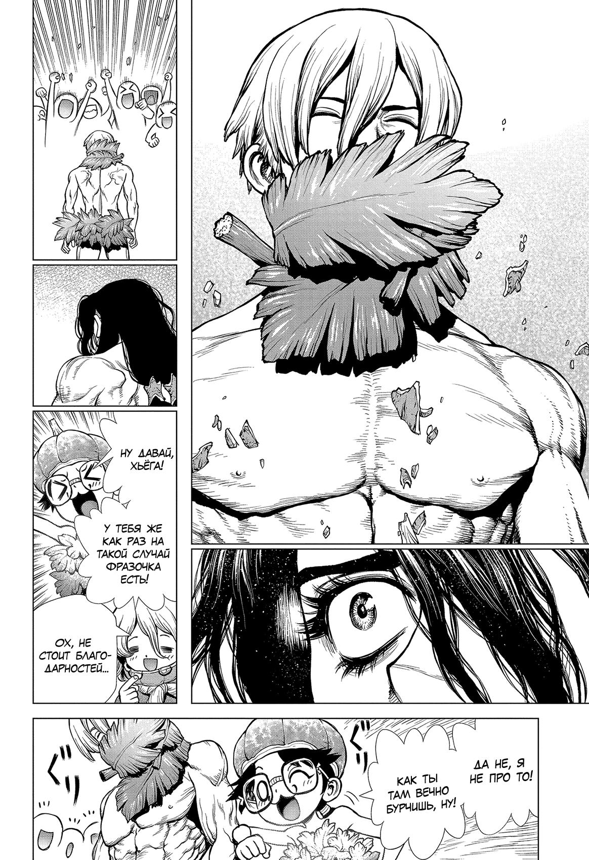 Read Dr. Stone RU Manga Online