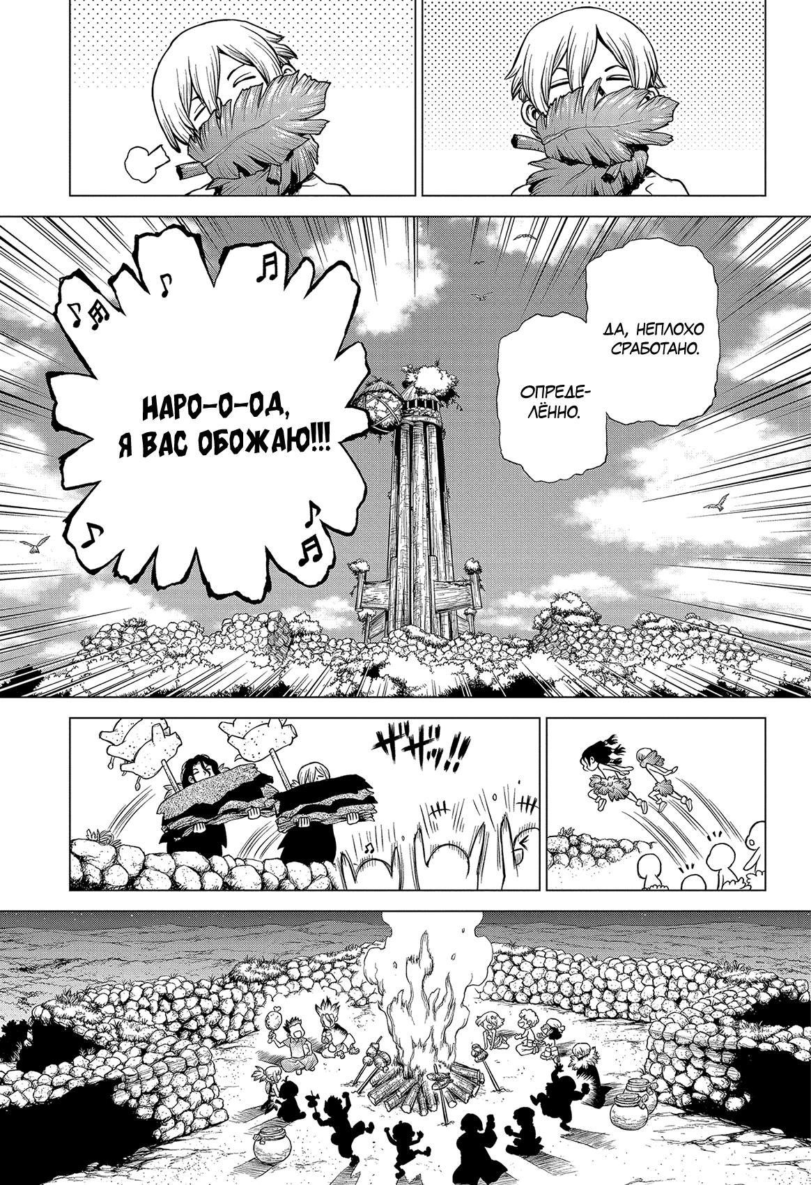 Read Dr. Stone RU Manga Online