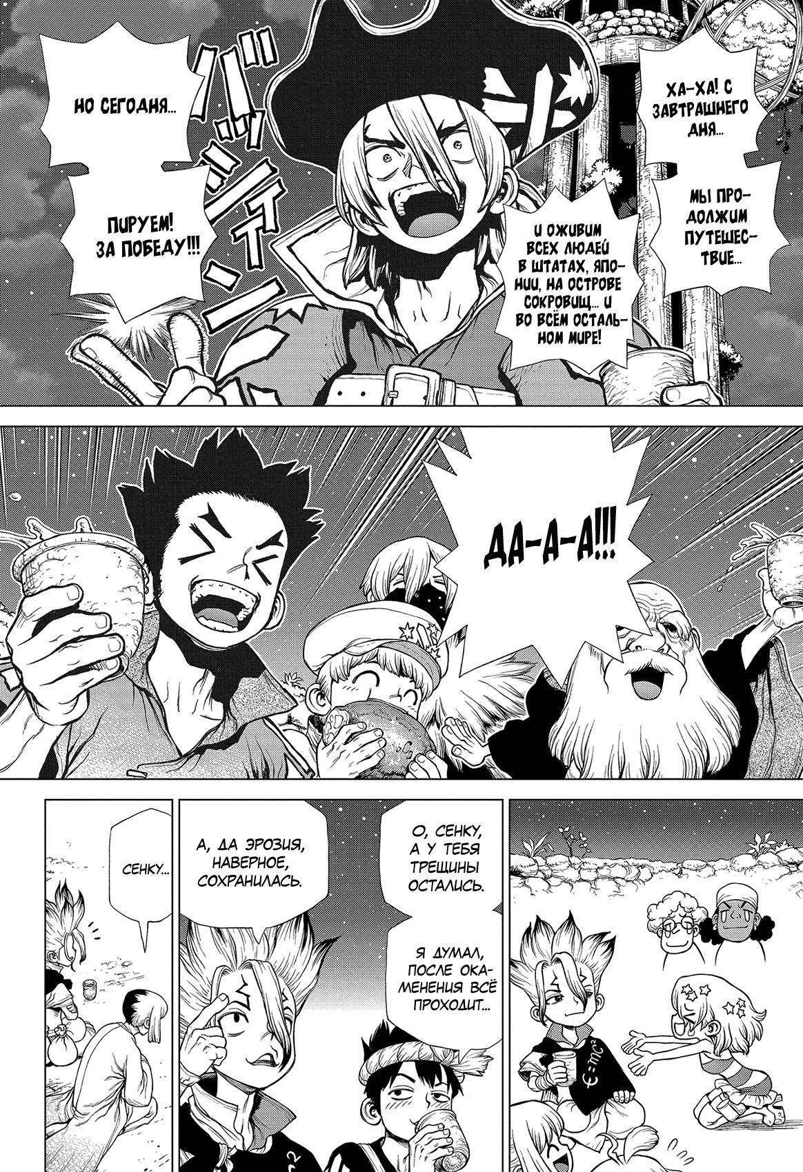Read Dr. Stone RU Manga Online
