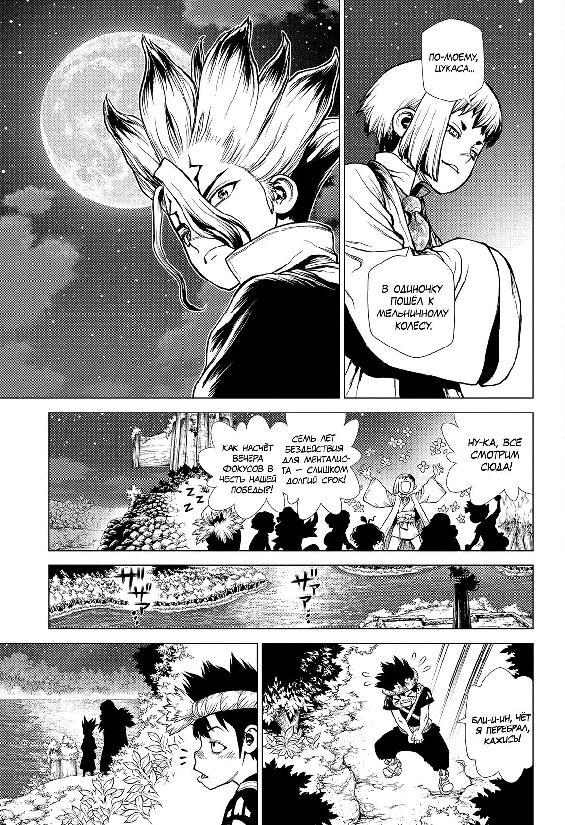 Read Dr. Stone RU Manga Online