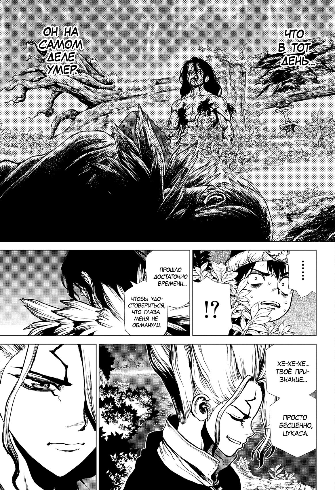 Read Dr. Stone RU Manga Online