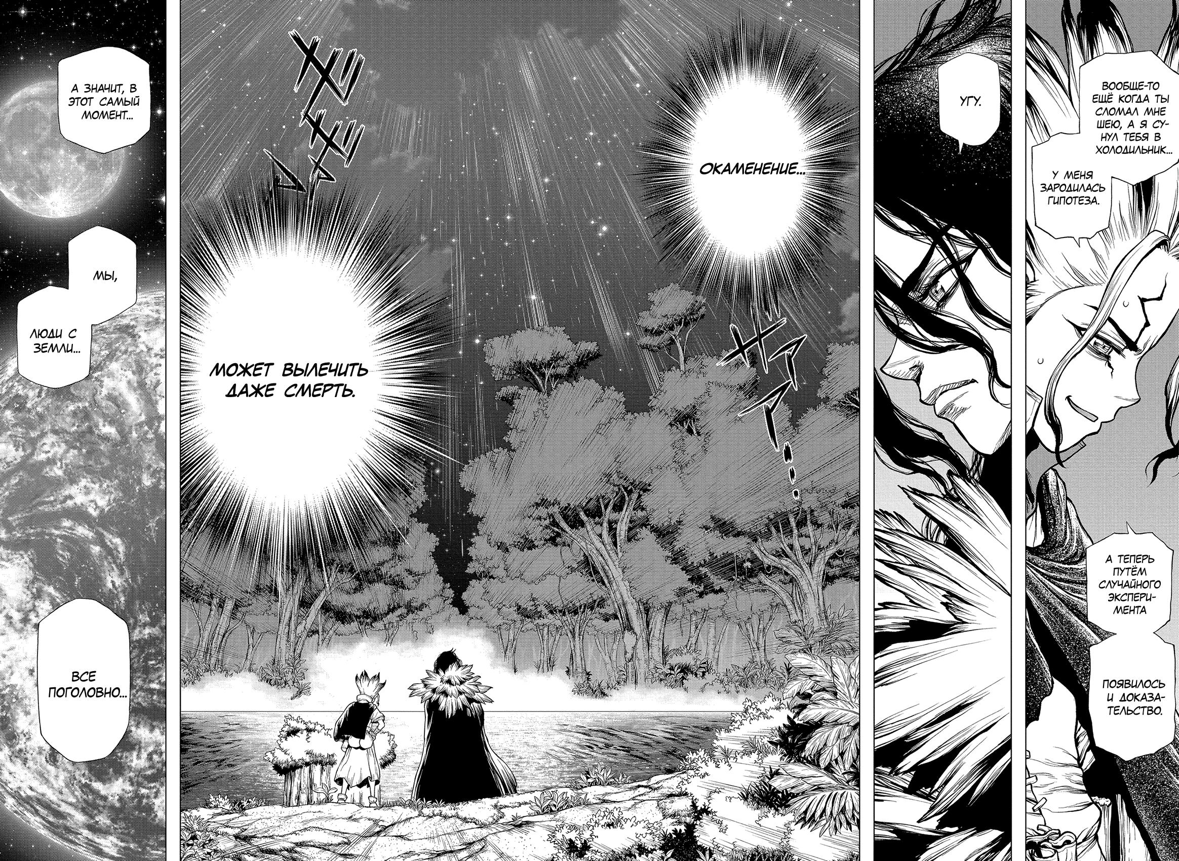Read Dr. Stone RU Manga Online